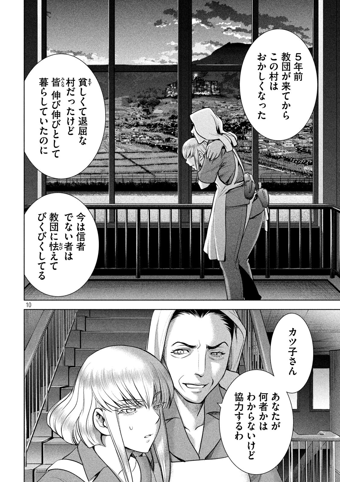 サタノファニ 第118話 - Page 10