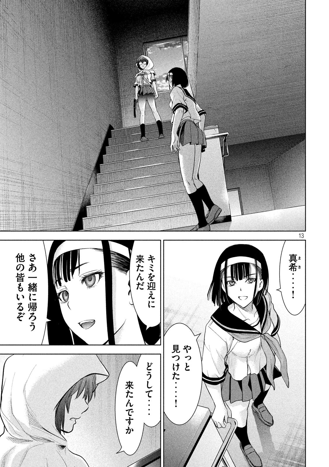 サタノファニ 第118話 - Page 13