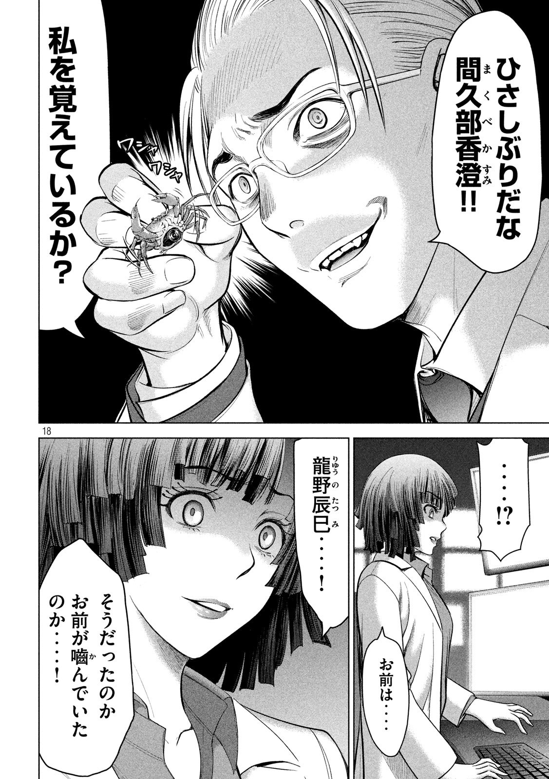 サタノファニ 第118話 - Page 18