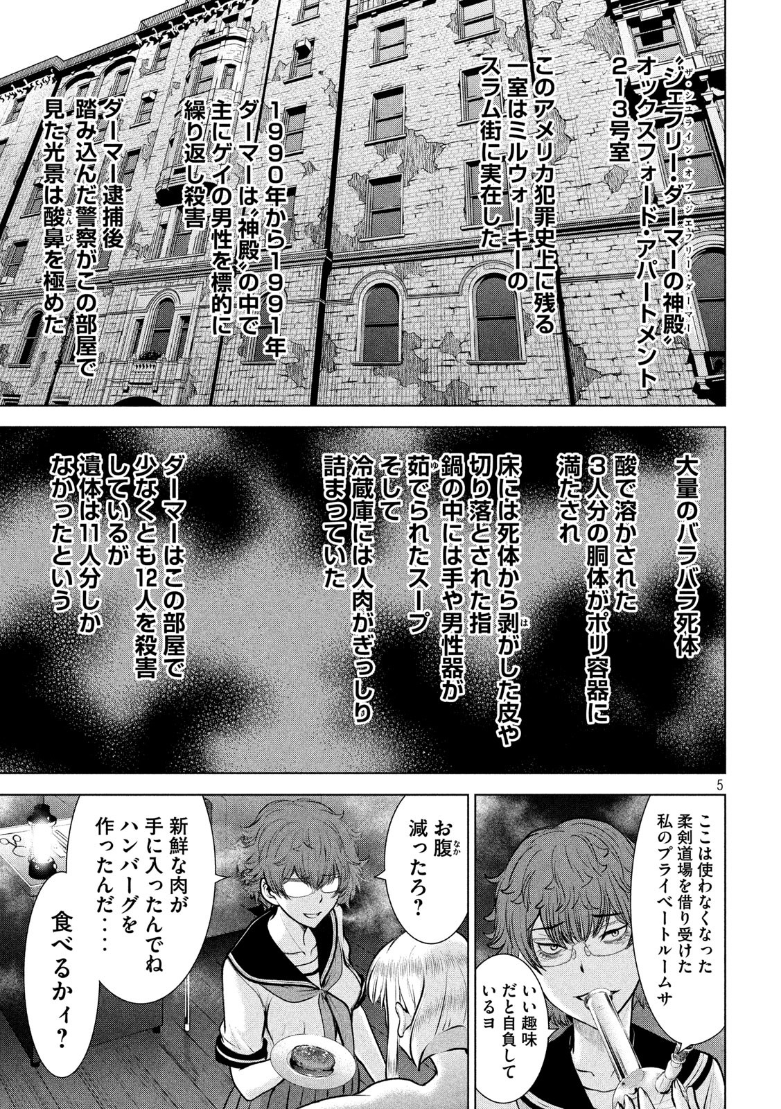 サタノファニ 第119話 - Page 5