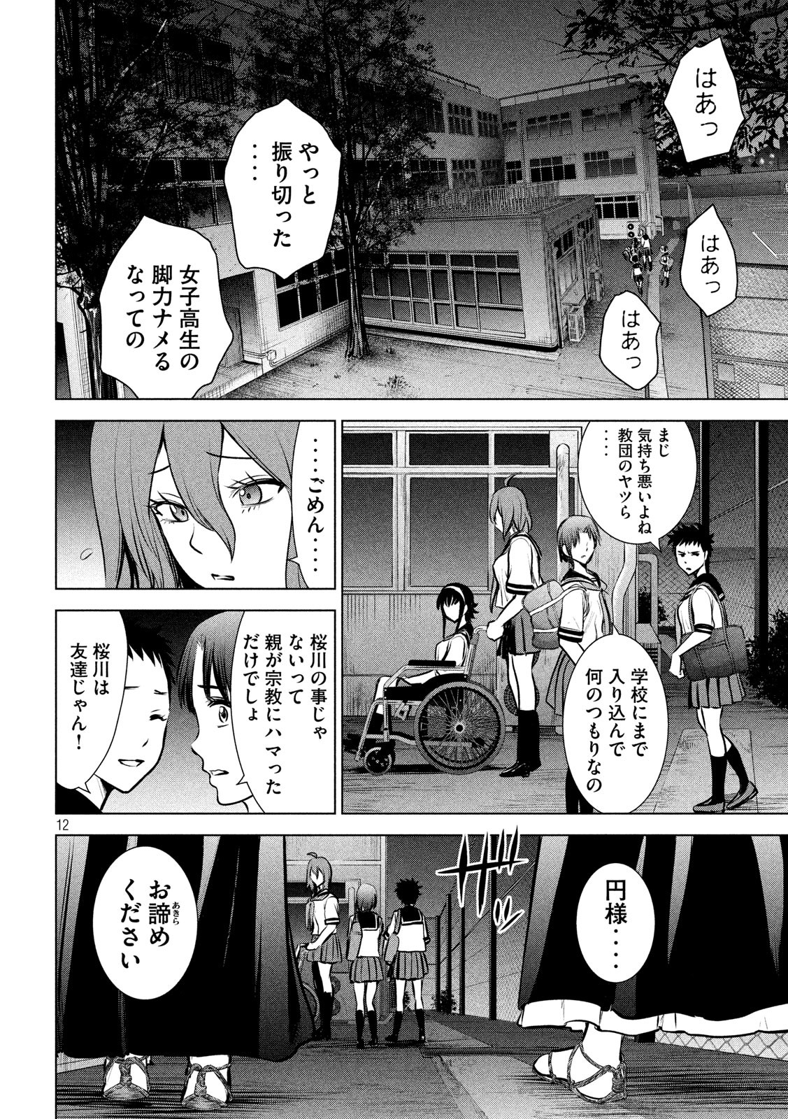 サタノファニ 第119話 - Page 12