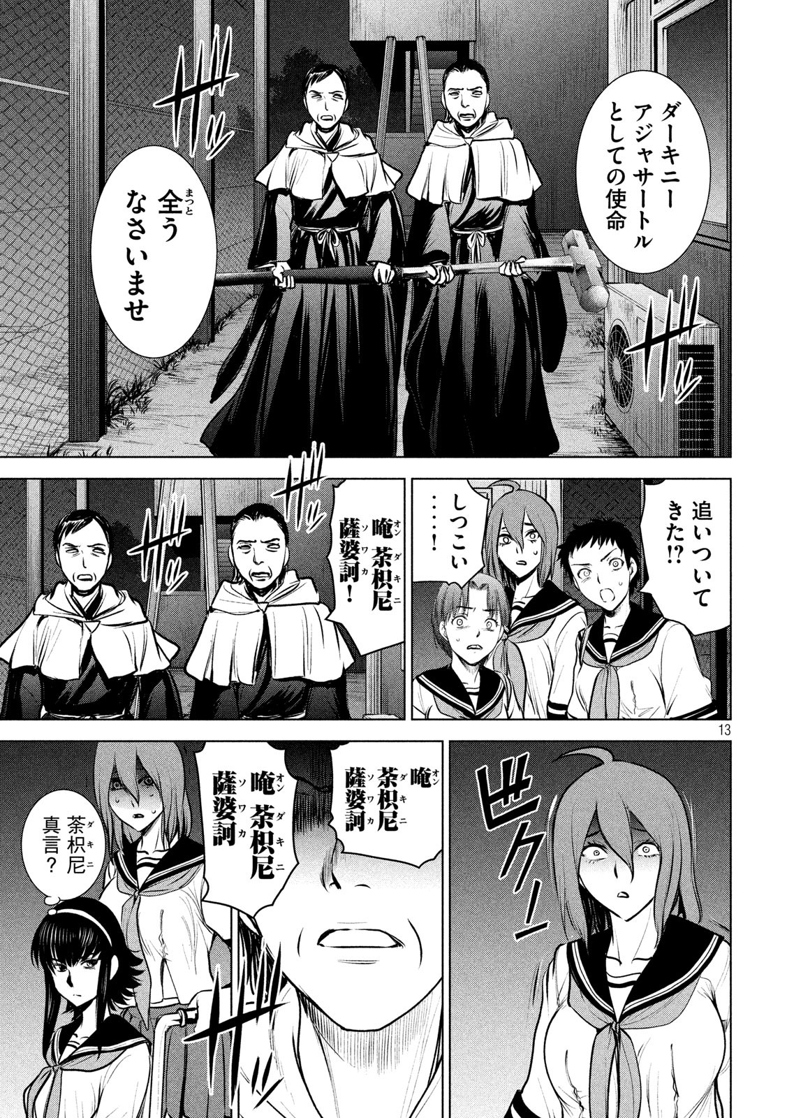 サタノファニ 第119話 - Page 13