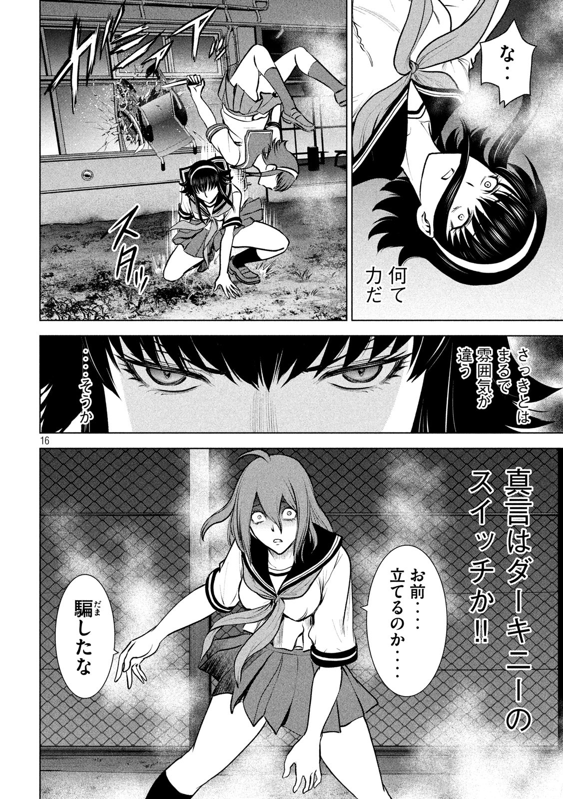 サタノファニ 第119話 - Page 16