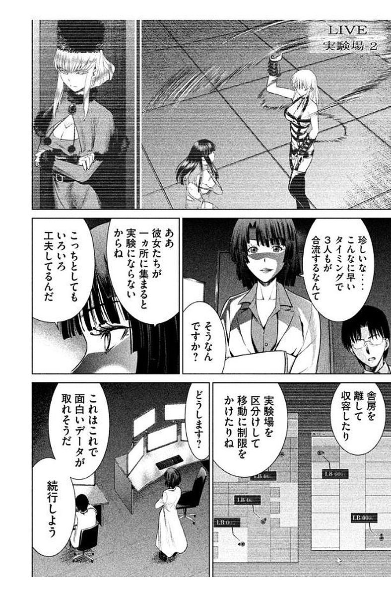 サタノファニ 第12話 - Page 2