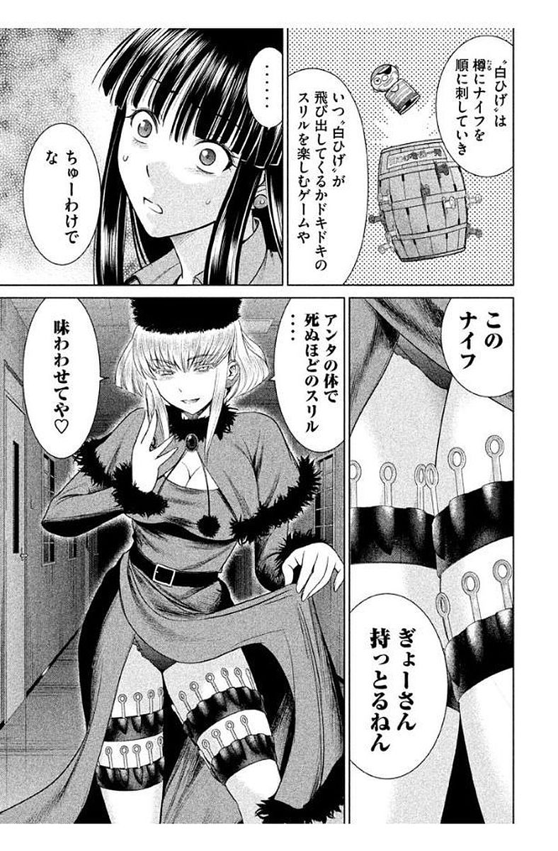 サタノファニ 第12話 - Page 7