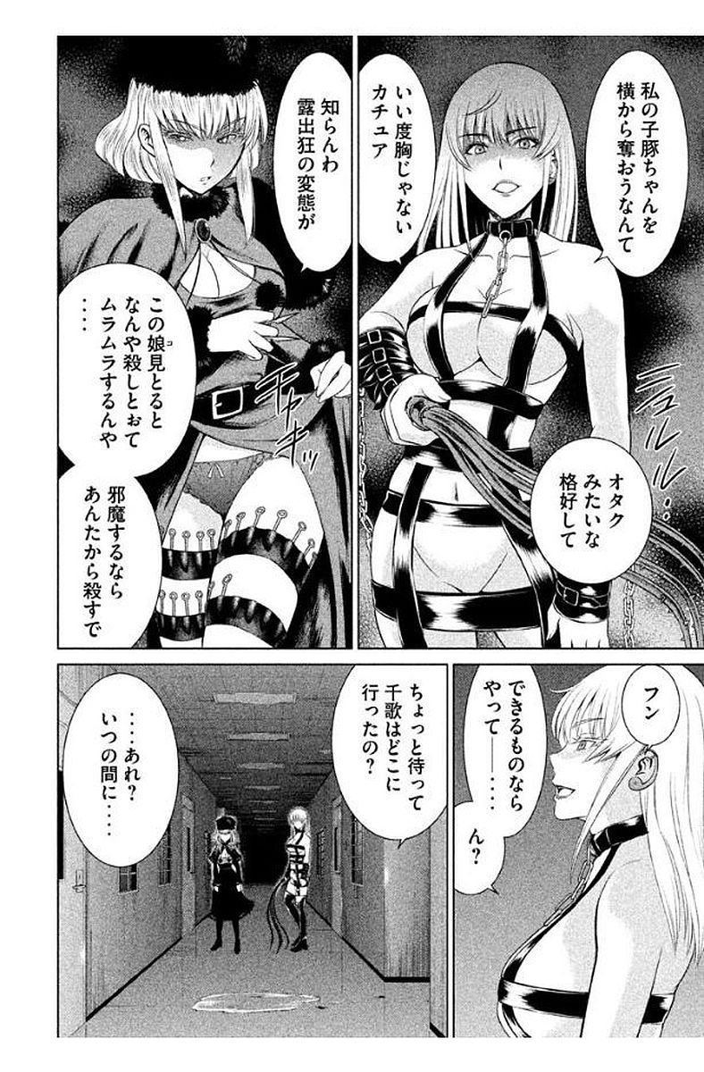 サタノファニ 第12話 - Page 14