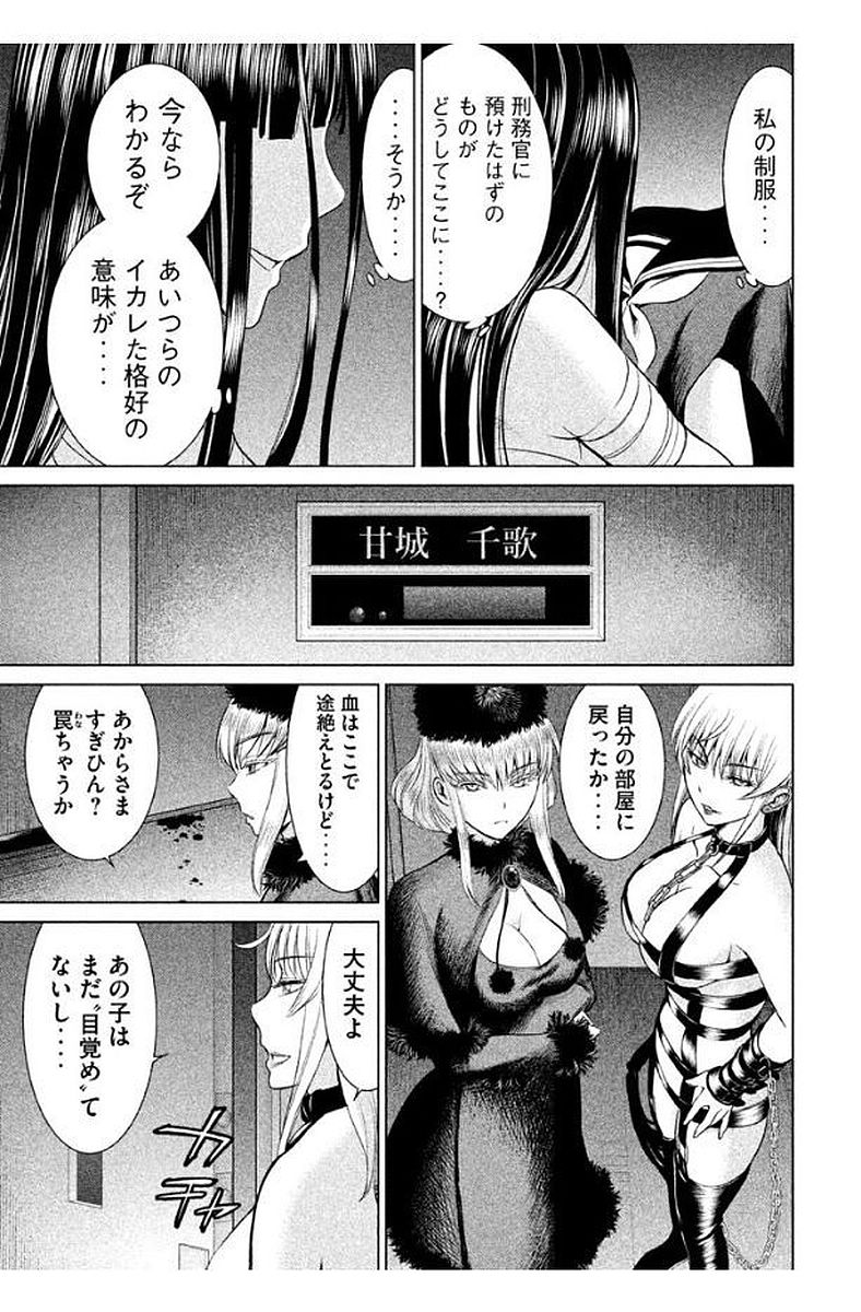 サタノファニ 第12話 - Page 19