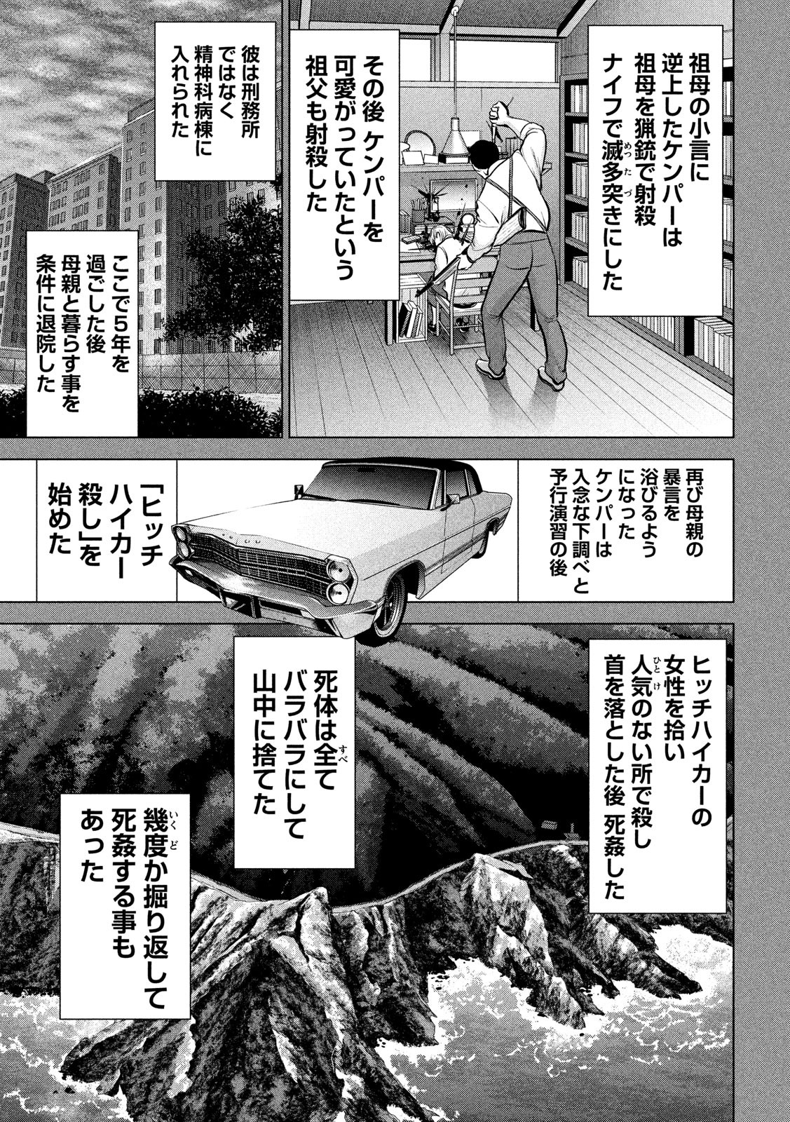 サタノファニ 第120話 - Page 4