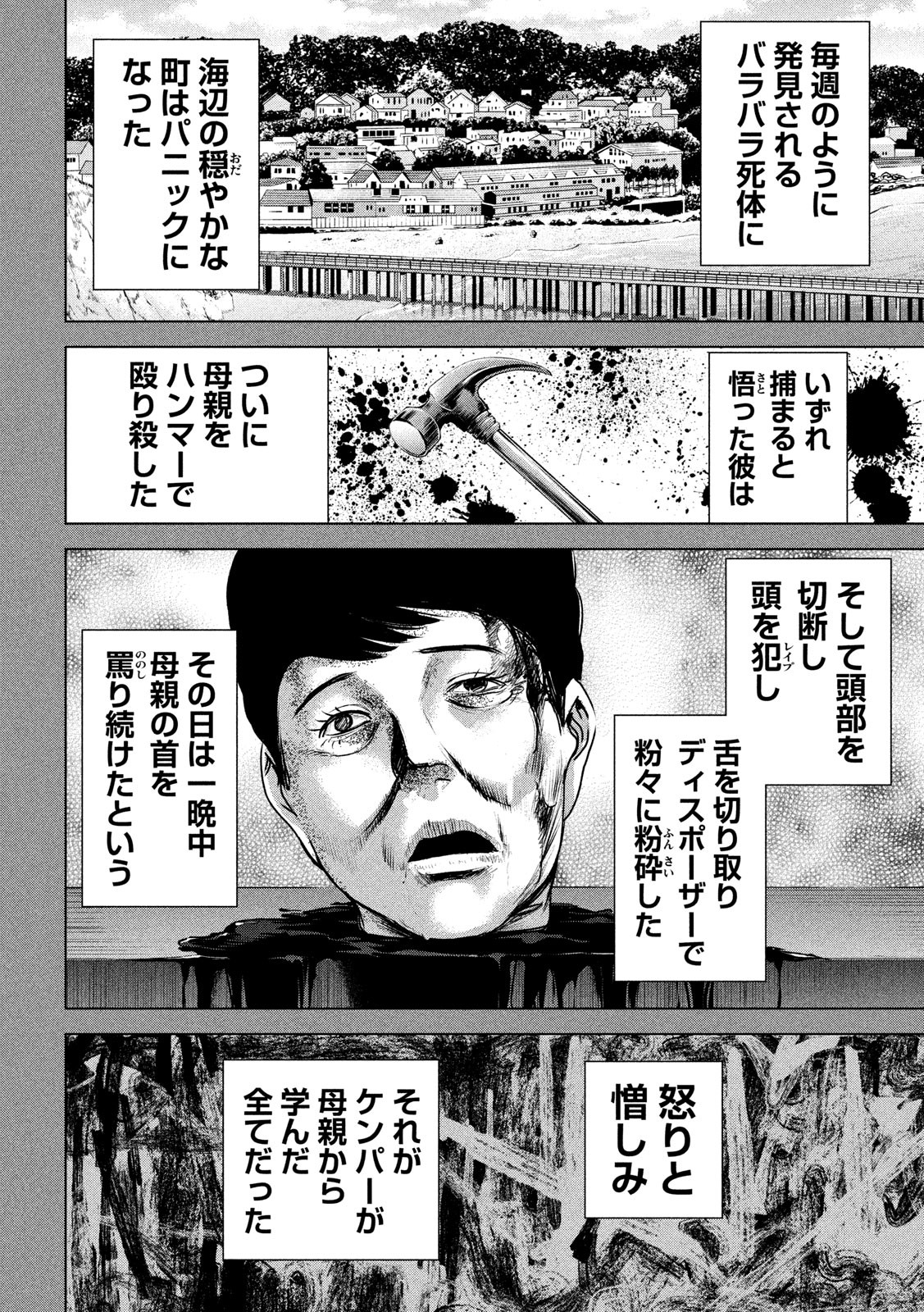 サタノファニ 第120話 - Page 5