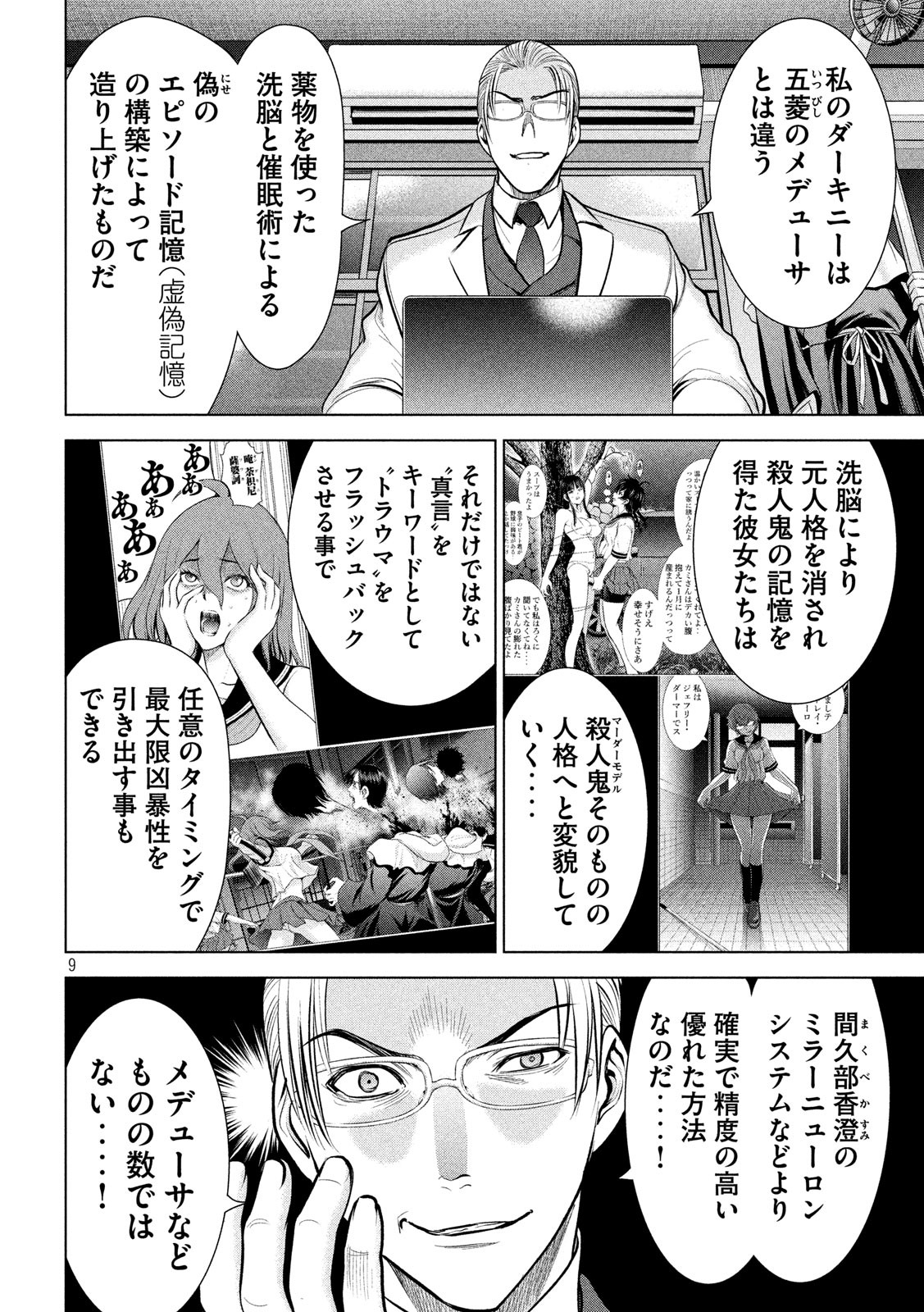 サタノファニ 第120話 - Page 9