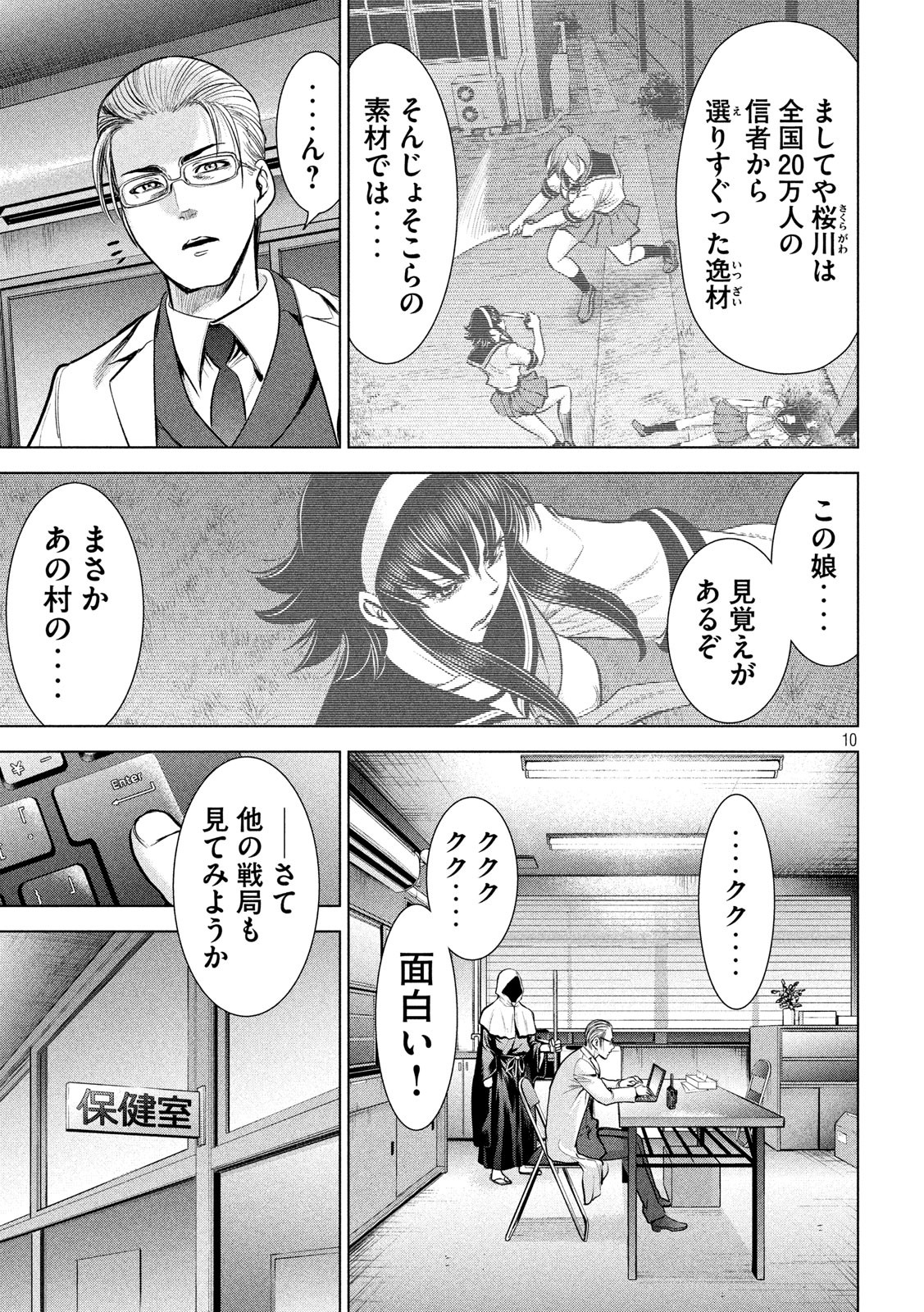 サタノファニ 第120話 - Page 10