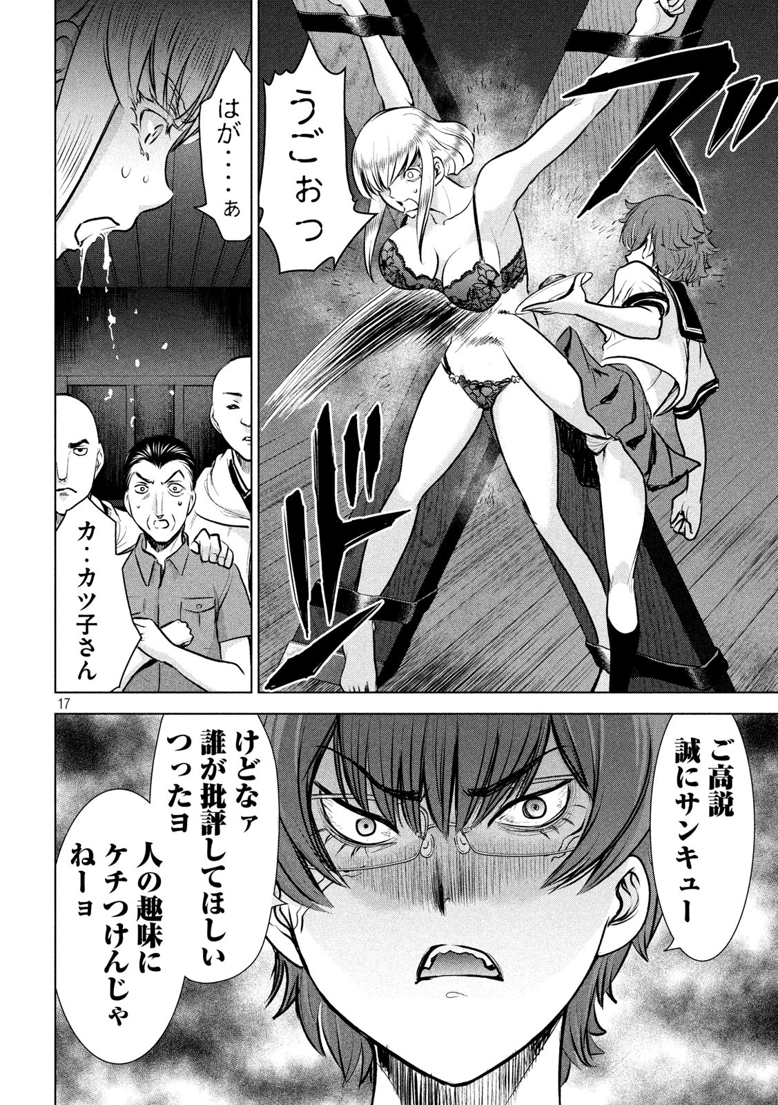 サタノファニ 第120話 - Page 17