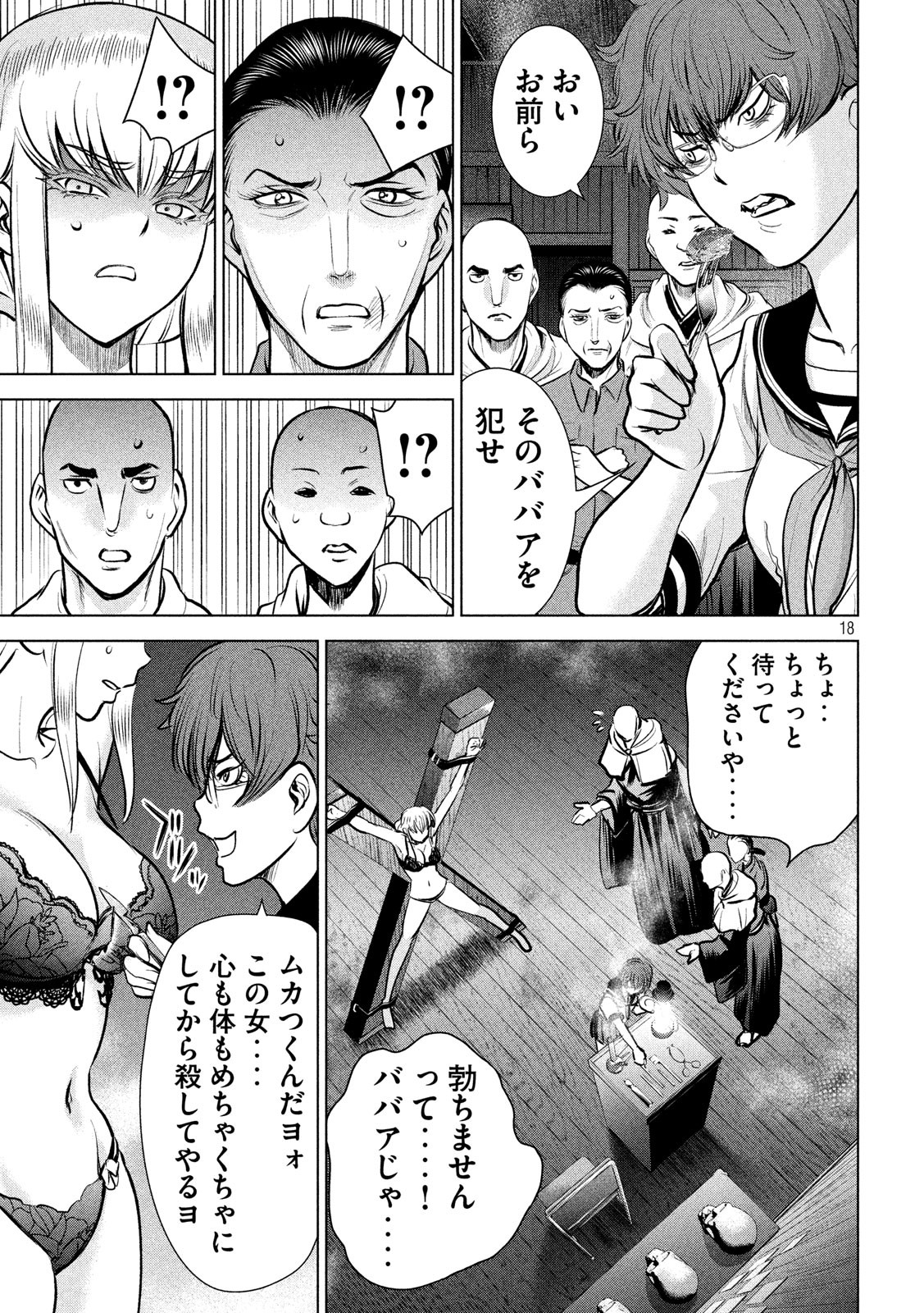 サタノファニ 第120話 - Page 18