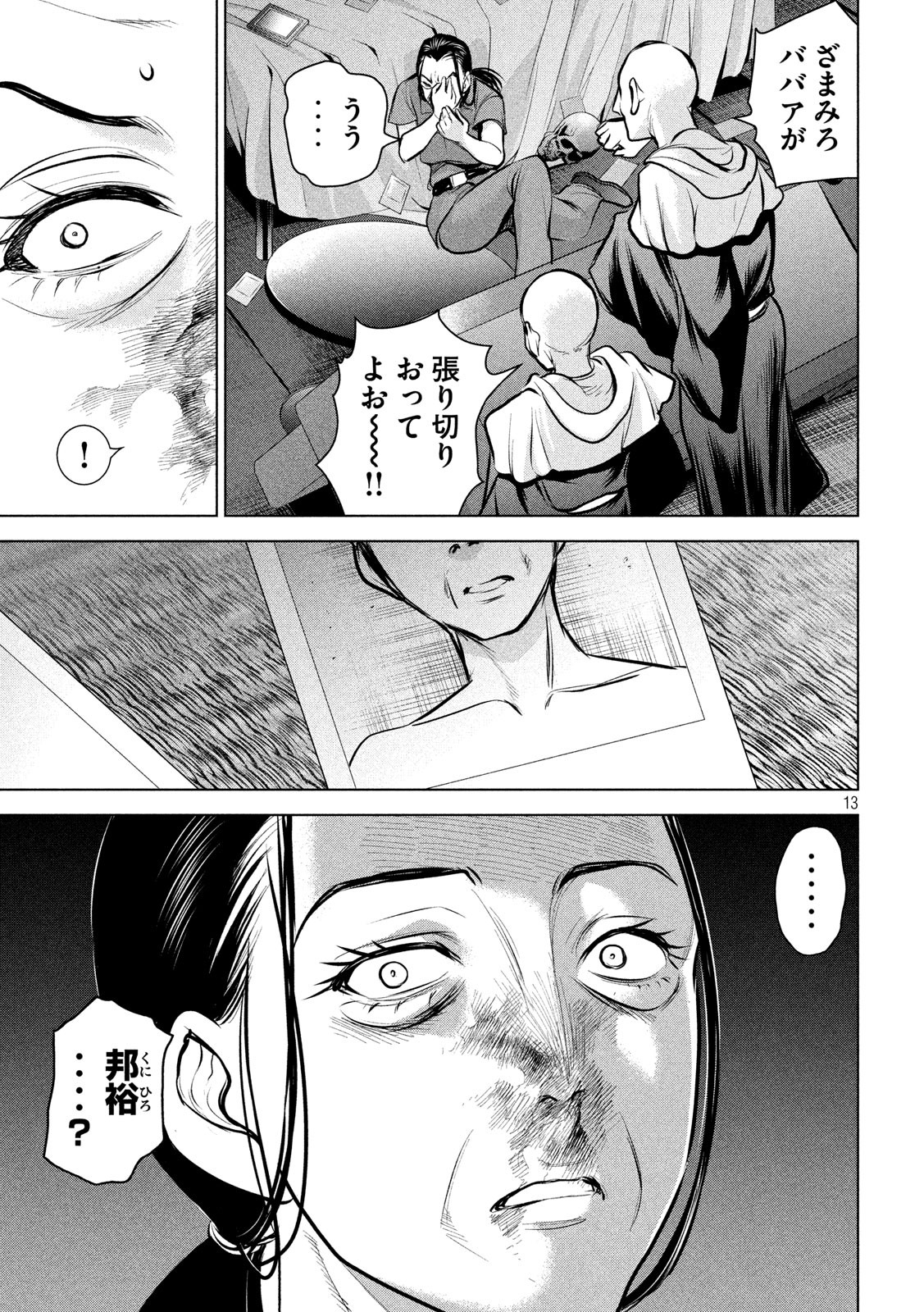 サタノファニ 第121話 - Page 13