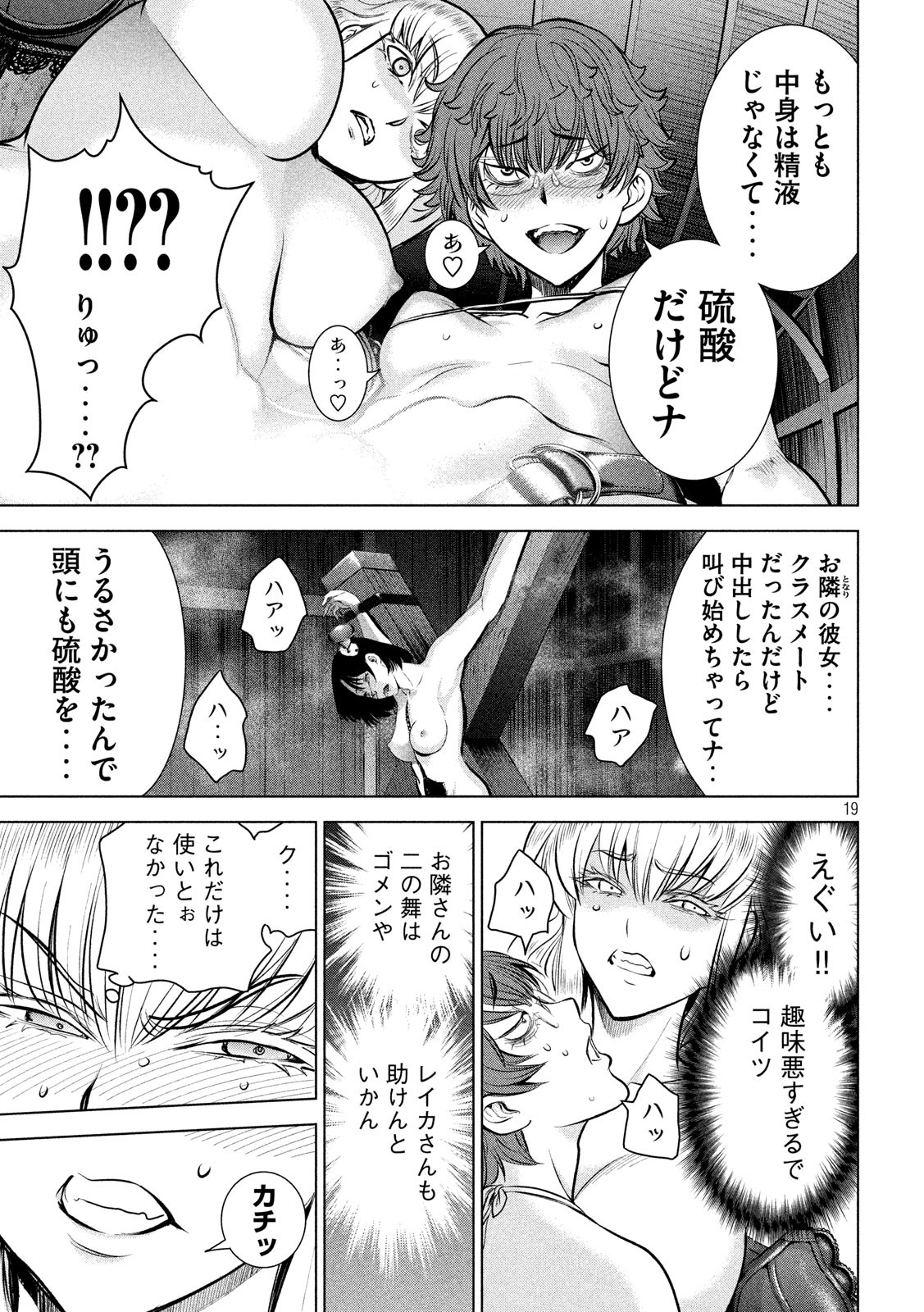 サタノファニ 第121話 - Page 19