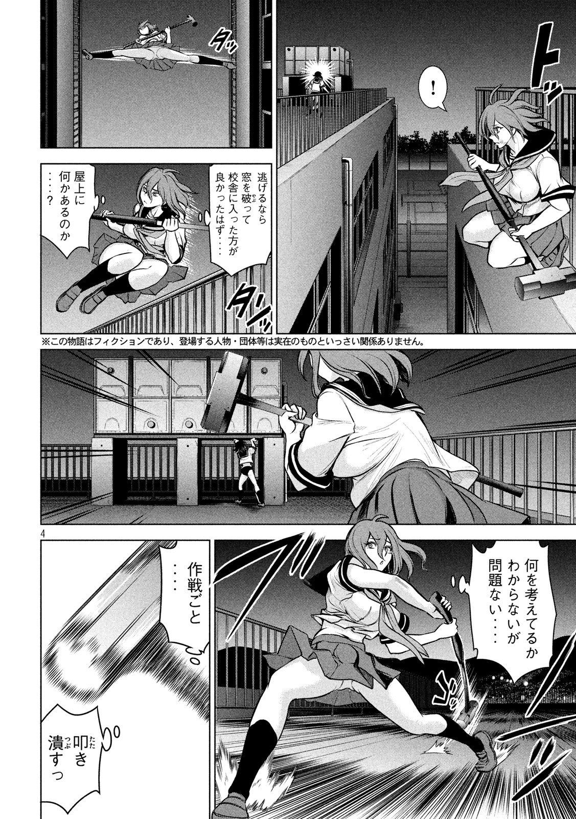 サタノファニ 第123話 - Page 4