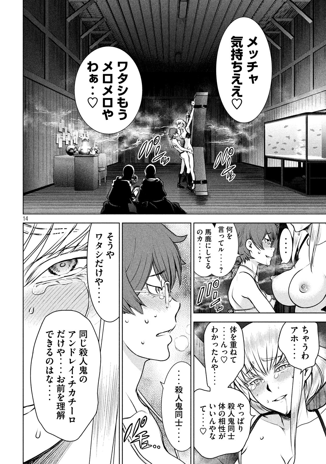 サタノファニ 第123話 - Page 14