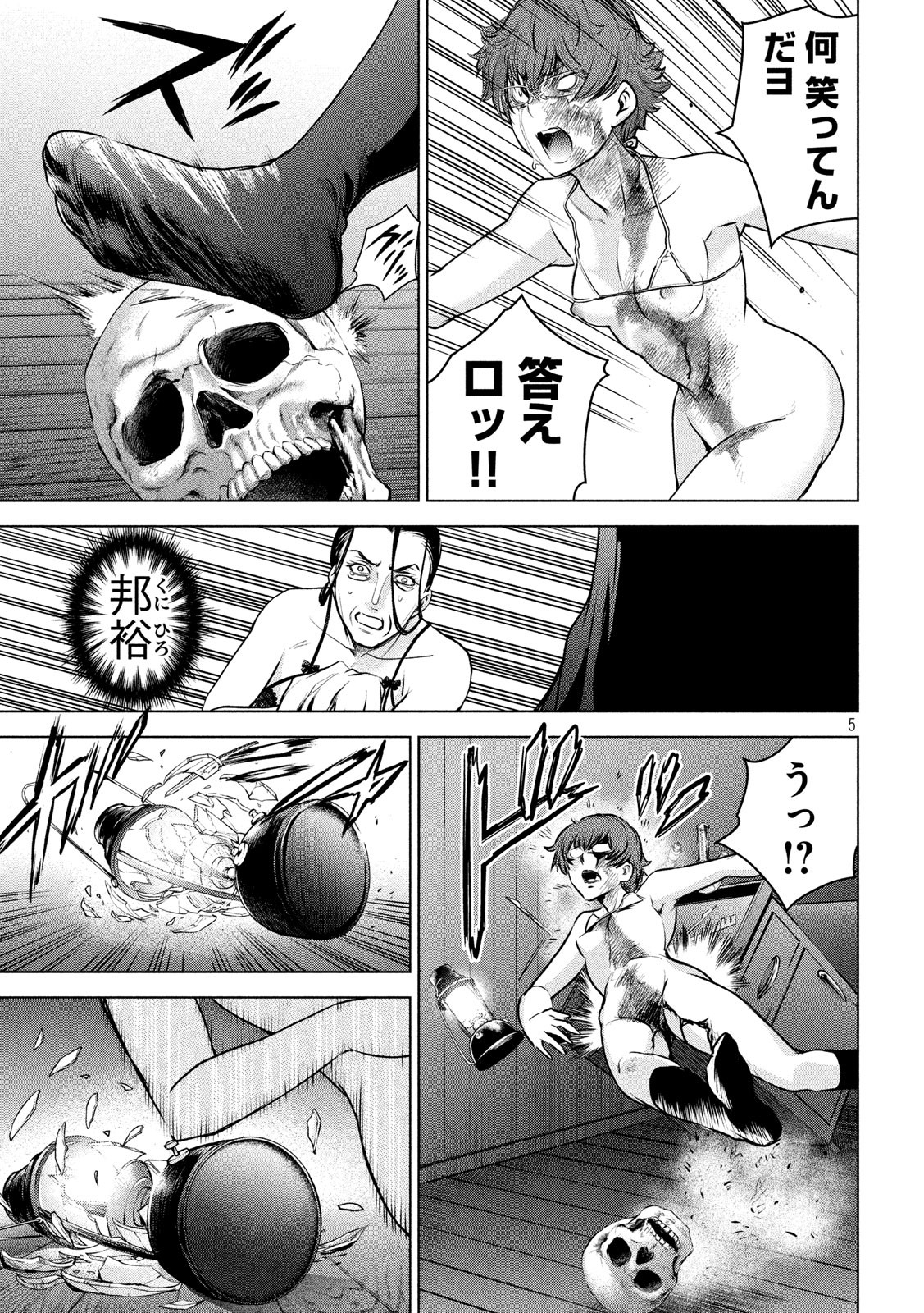 サタノファニ 第124話 - Page 5