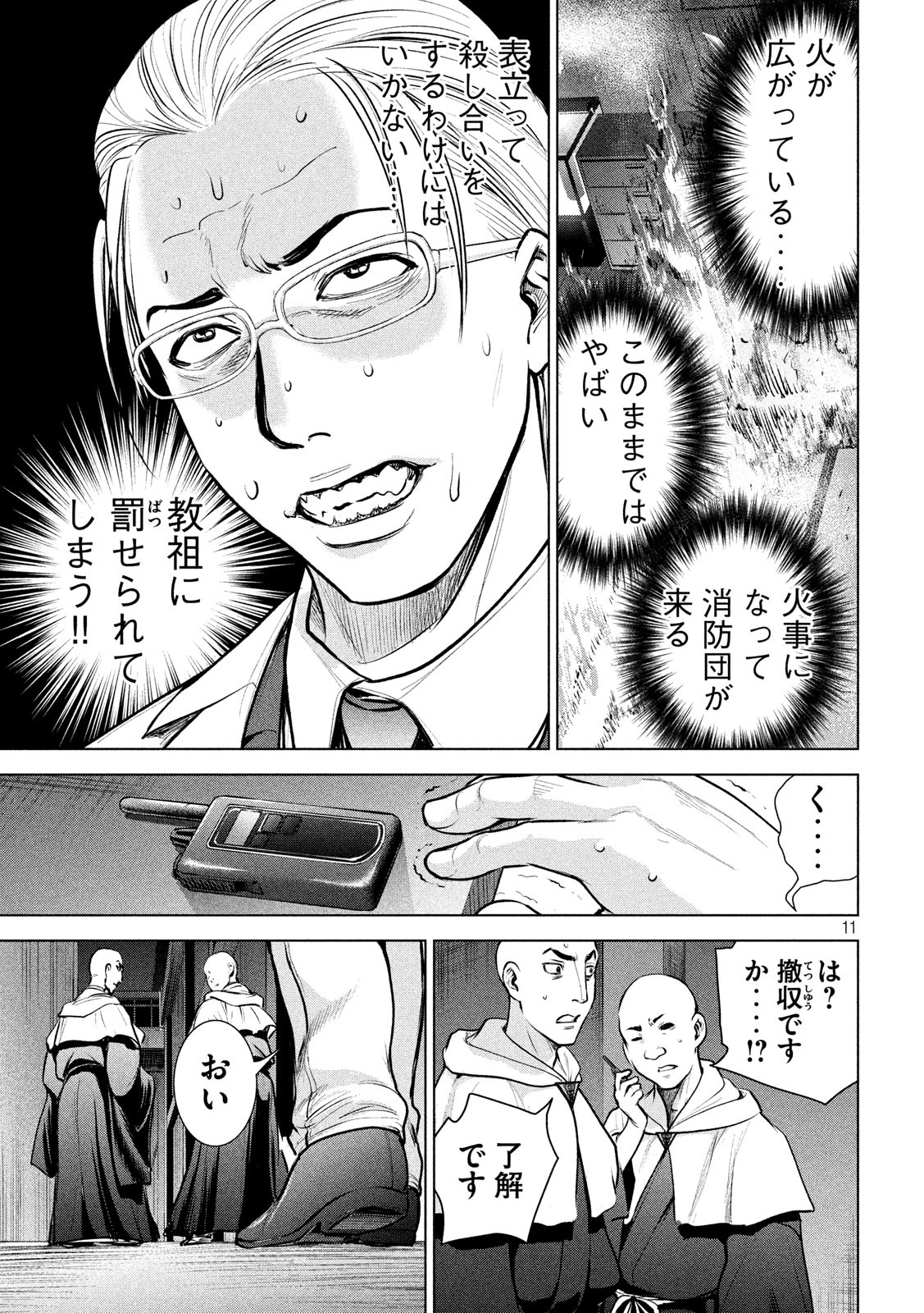 サタノファニ 第124話 - Page 11