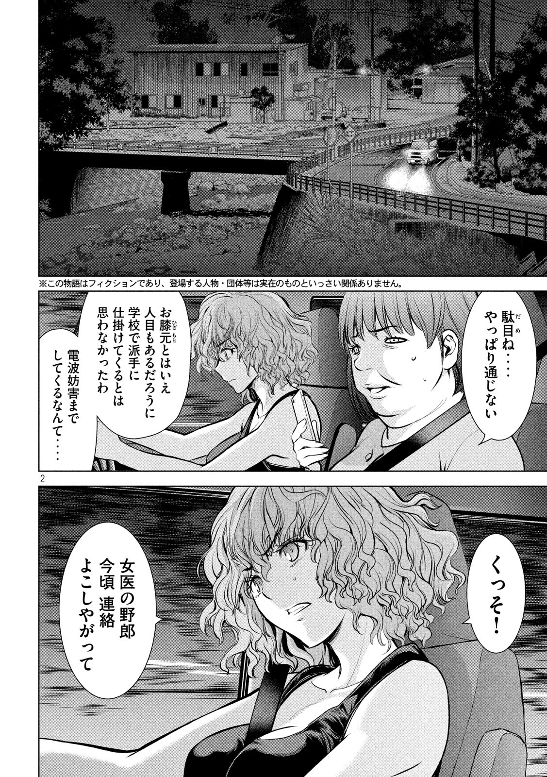 サタノファニ 第125話 - Page 2