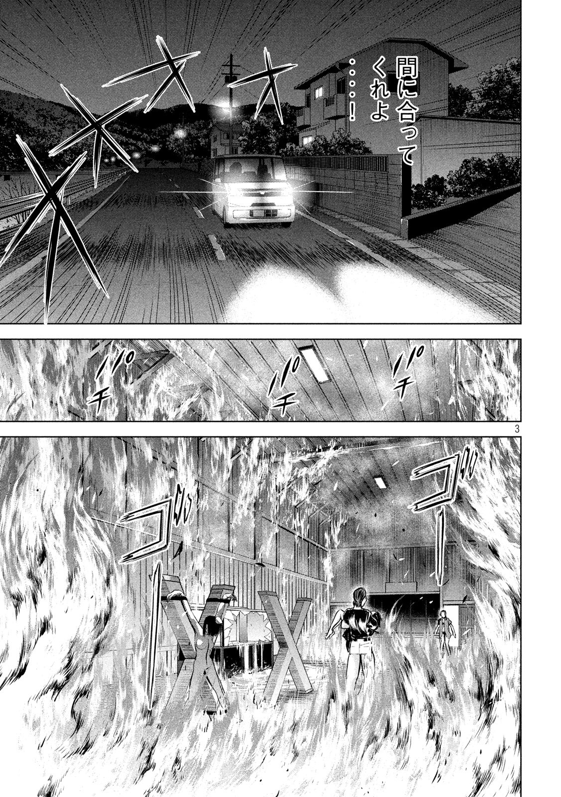 サタノファニ 第125話 - Page 3