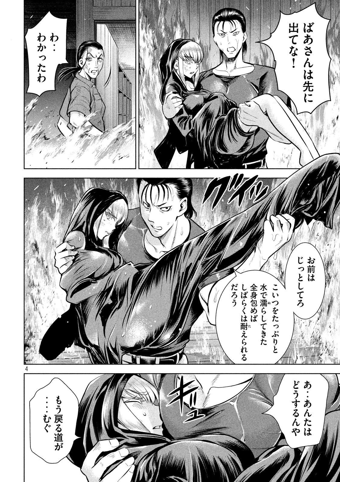 サタノファニ 第125話 - Page 4