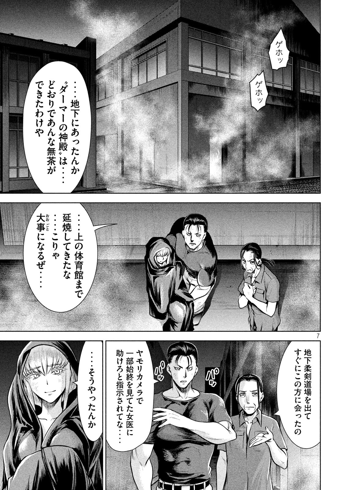 サタノファニ 第125話 - Page 7