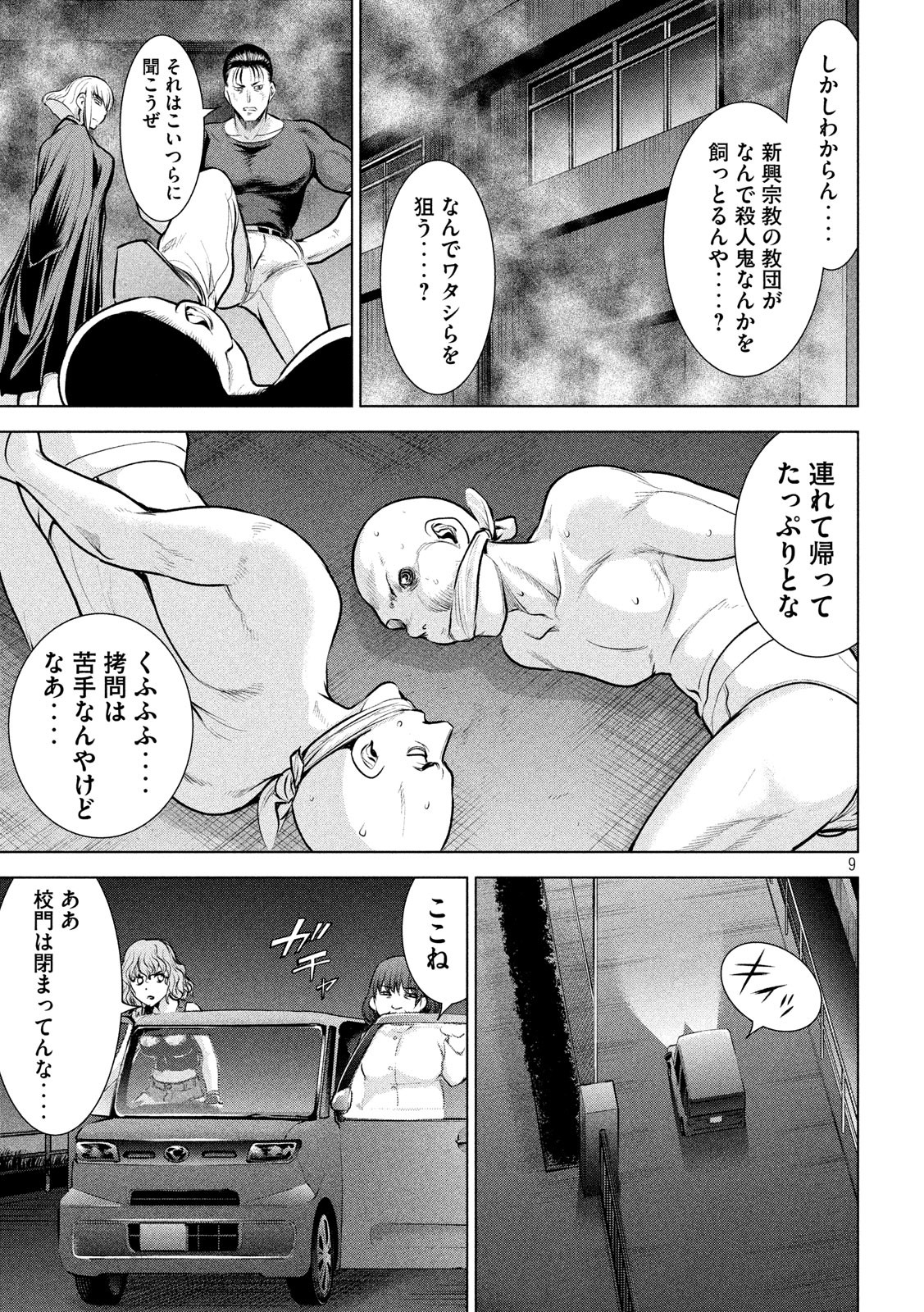 サタノファニ 第125話 - Page 9