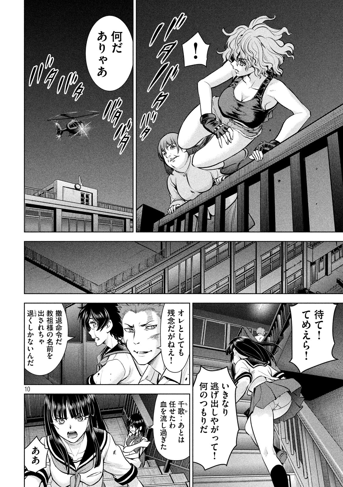 サタノファニ 第125話 - Page 10