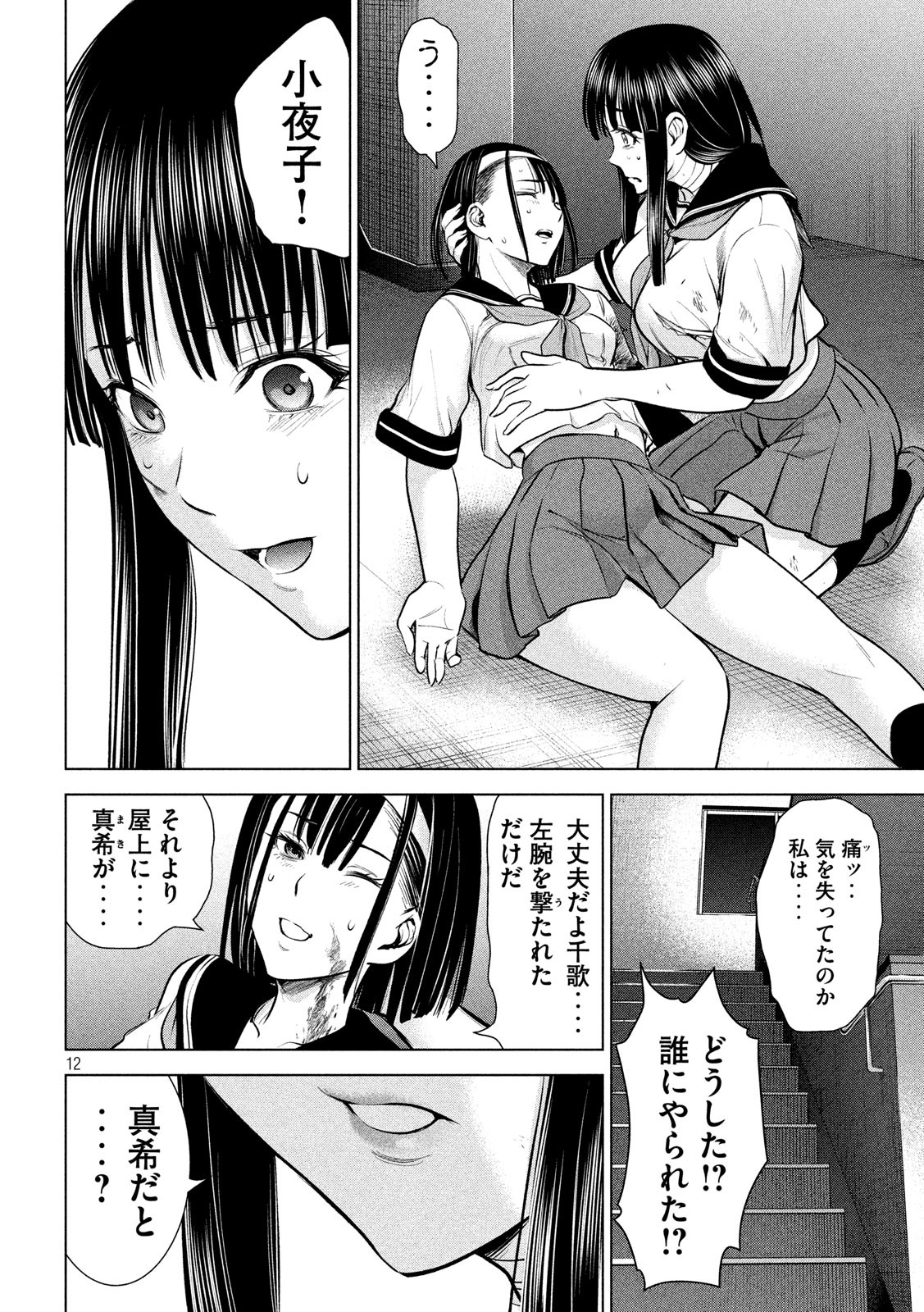 サタノファニ 第125話 - Page 12