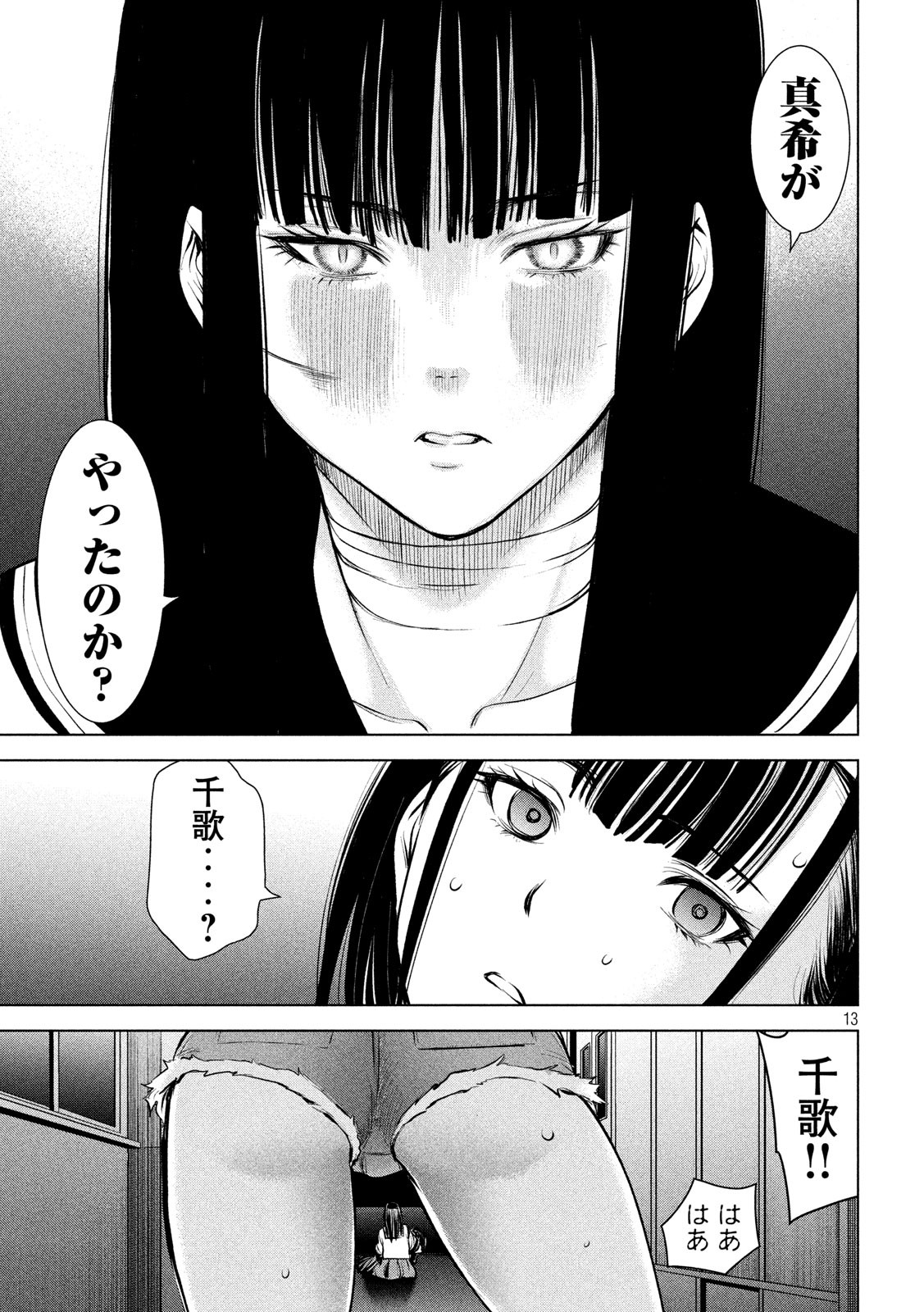 サタノファニ 第125話 - Page 13