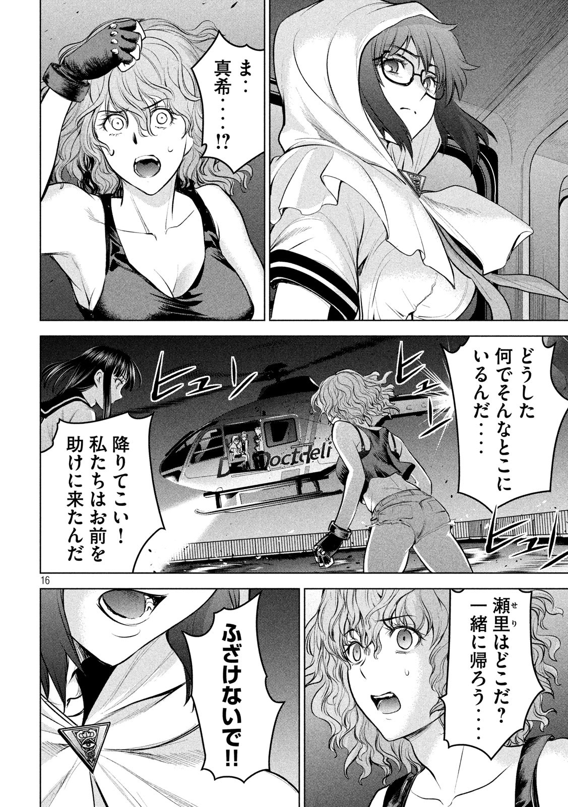 サタノファニ 第125話 - Page 16