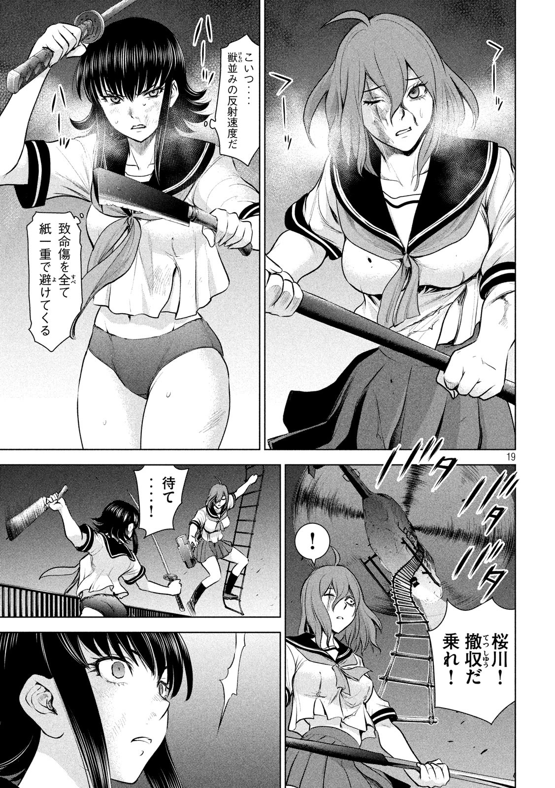 サタノファニ 第125話 - Page 19