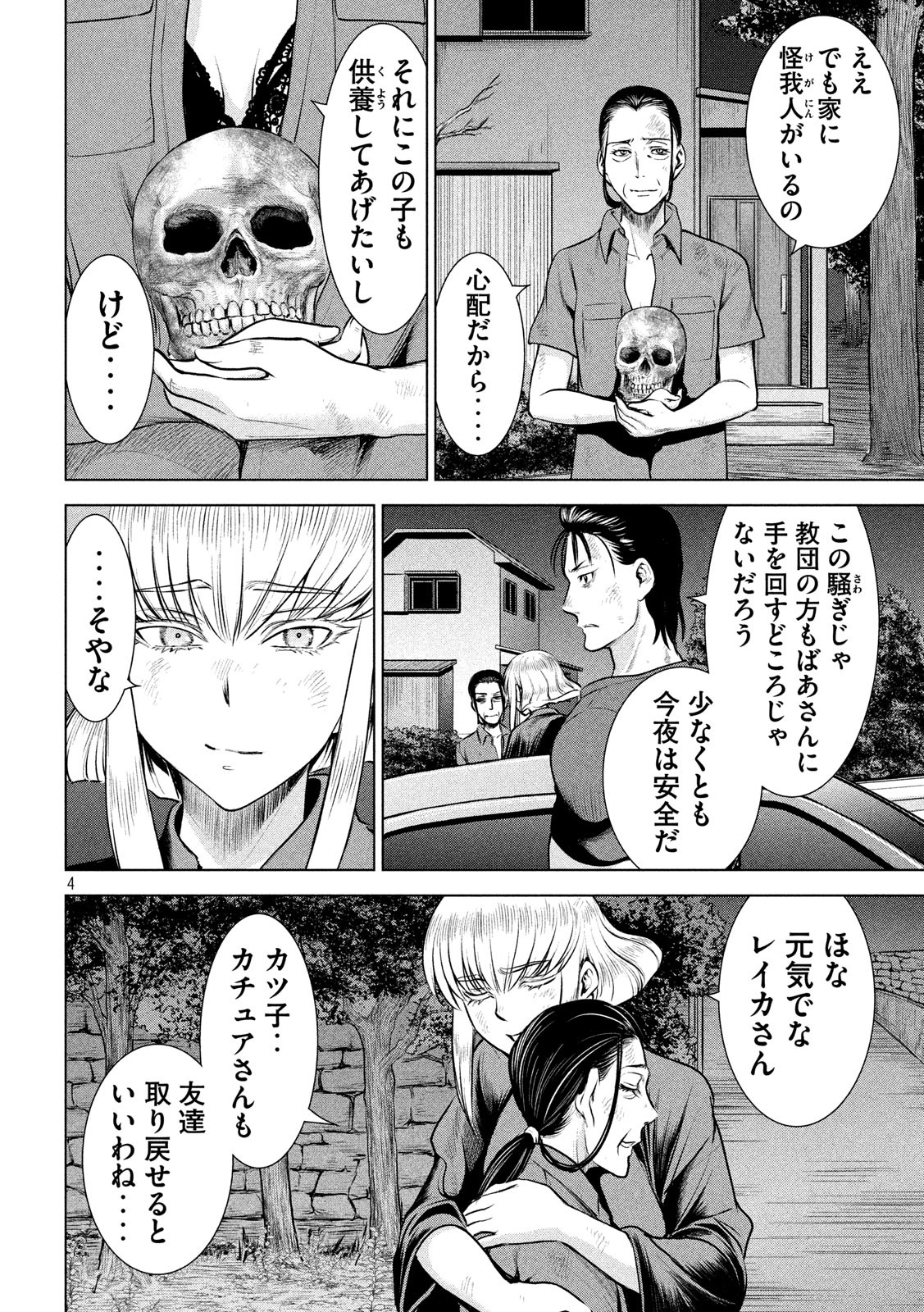 サタノファニ 第126話 - Page 4