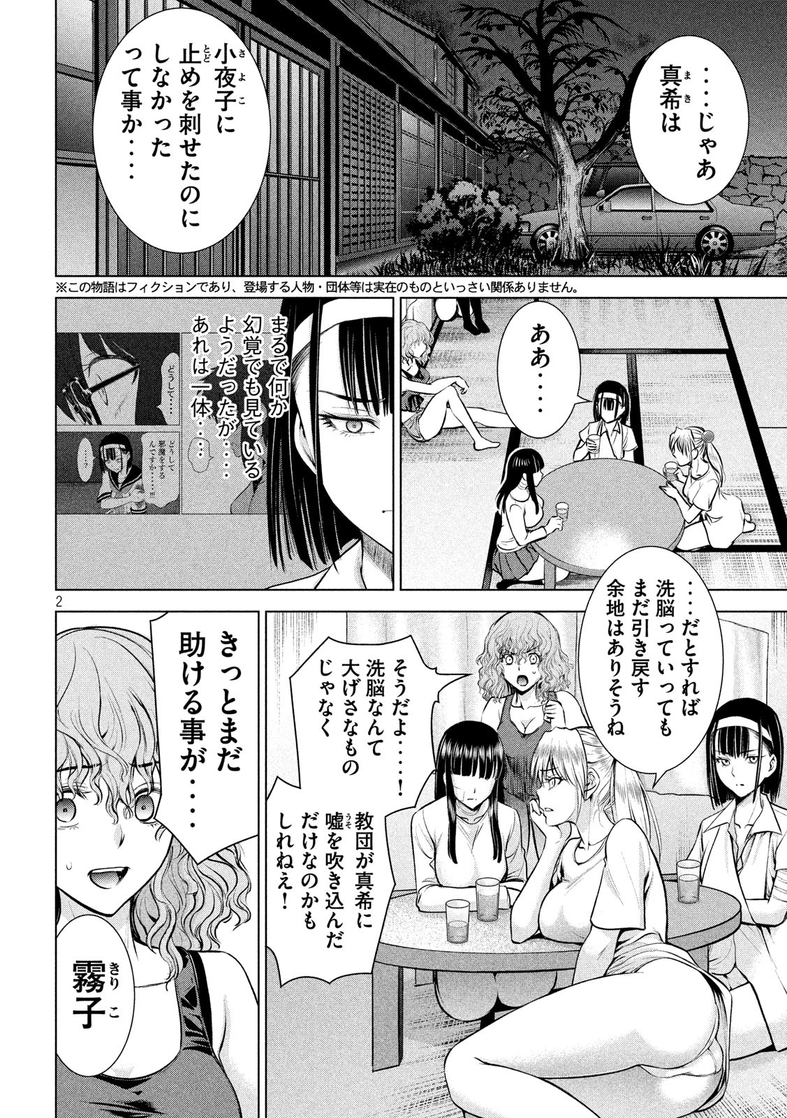 サタノファニ 第127話 - Page 2