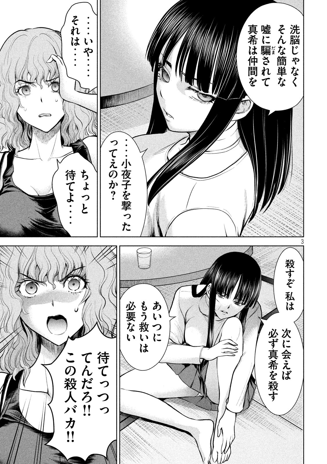 サタノファニ 第127話 - Page 3