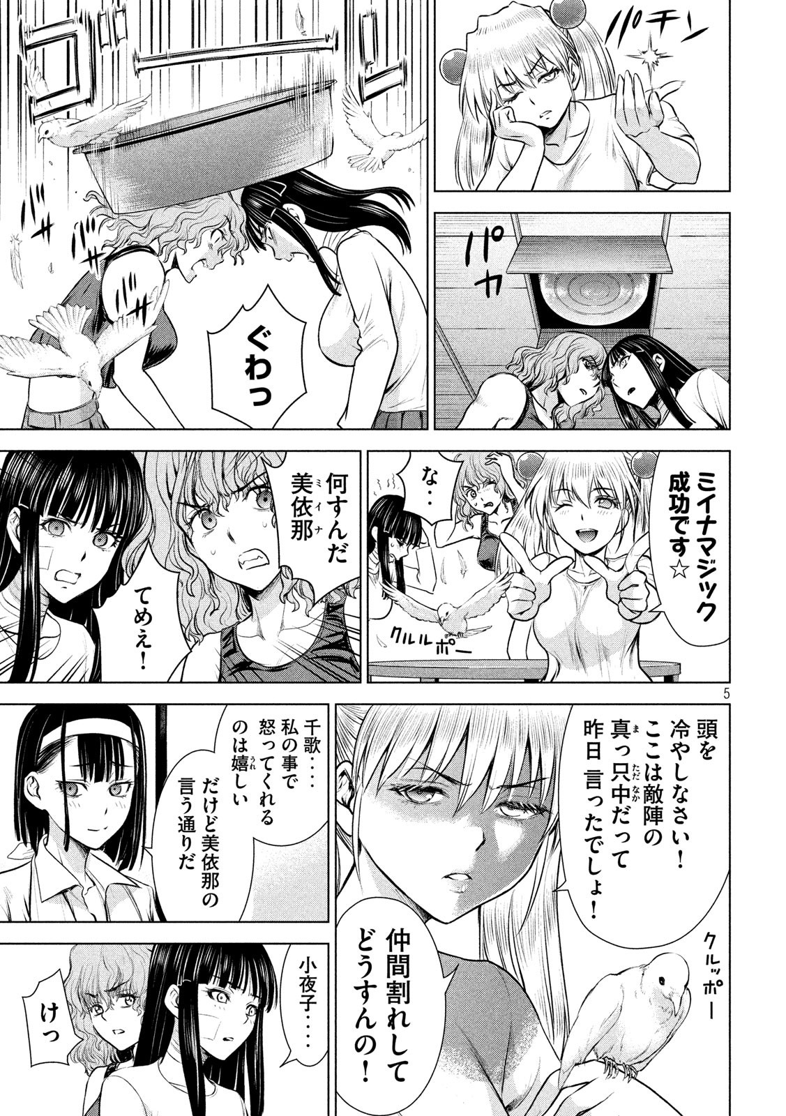 サタノファニ 第127話 - Page 5