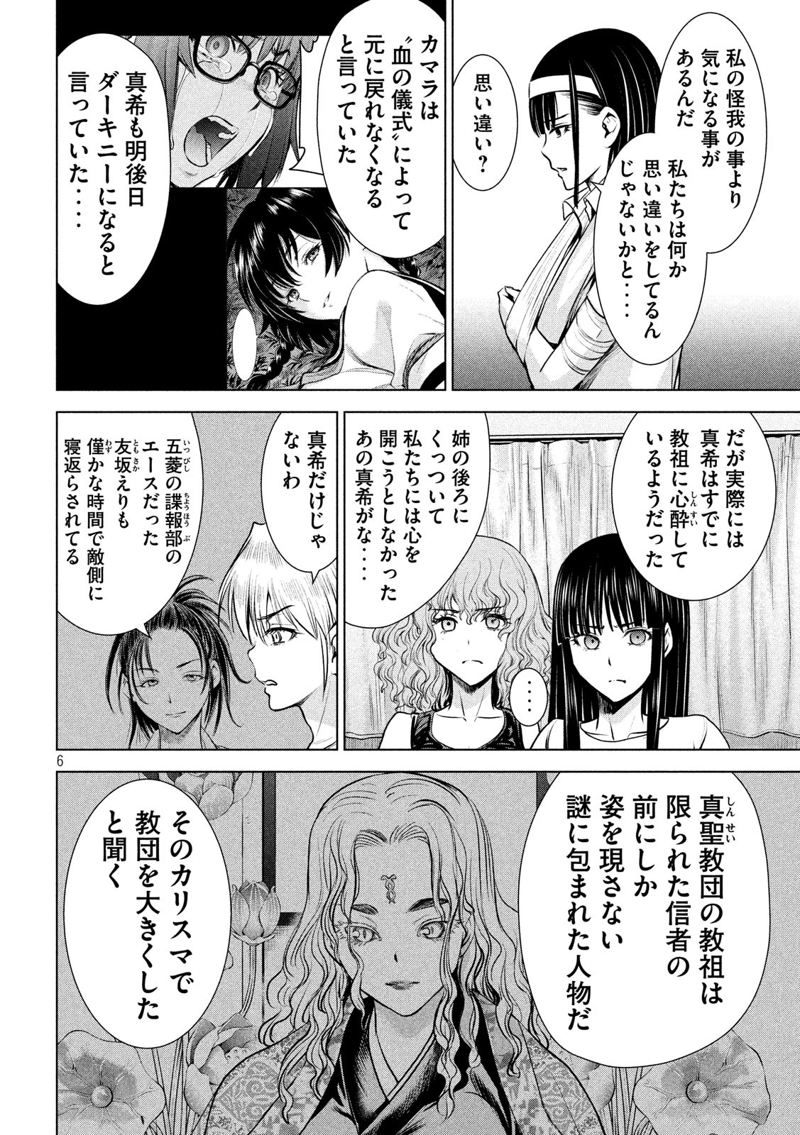 サタノファニ 第127話 - Page 6