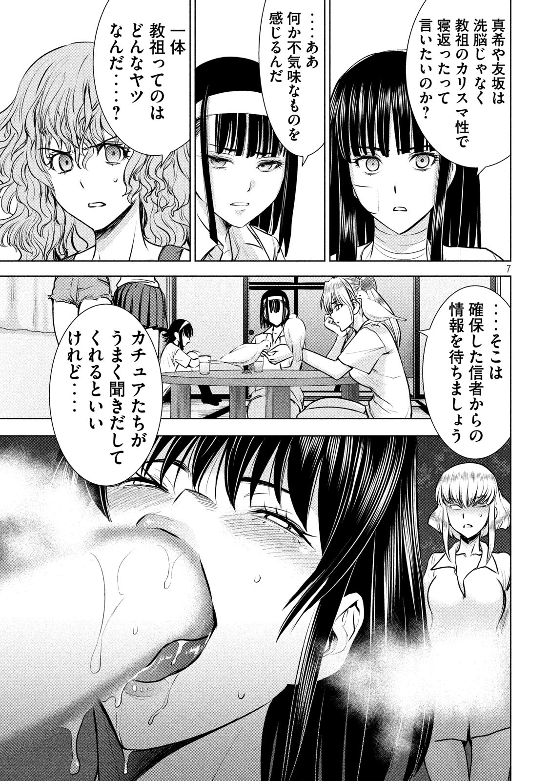 サタノファニ 第127話 - Page 7