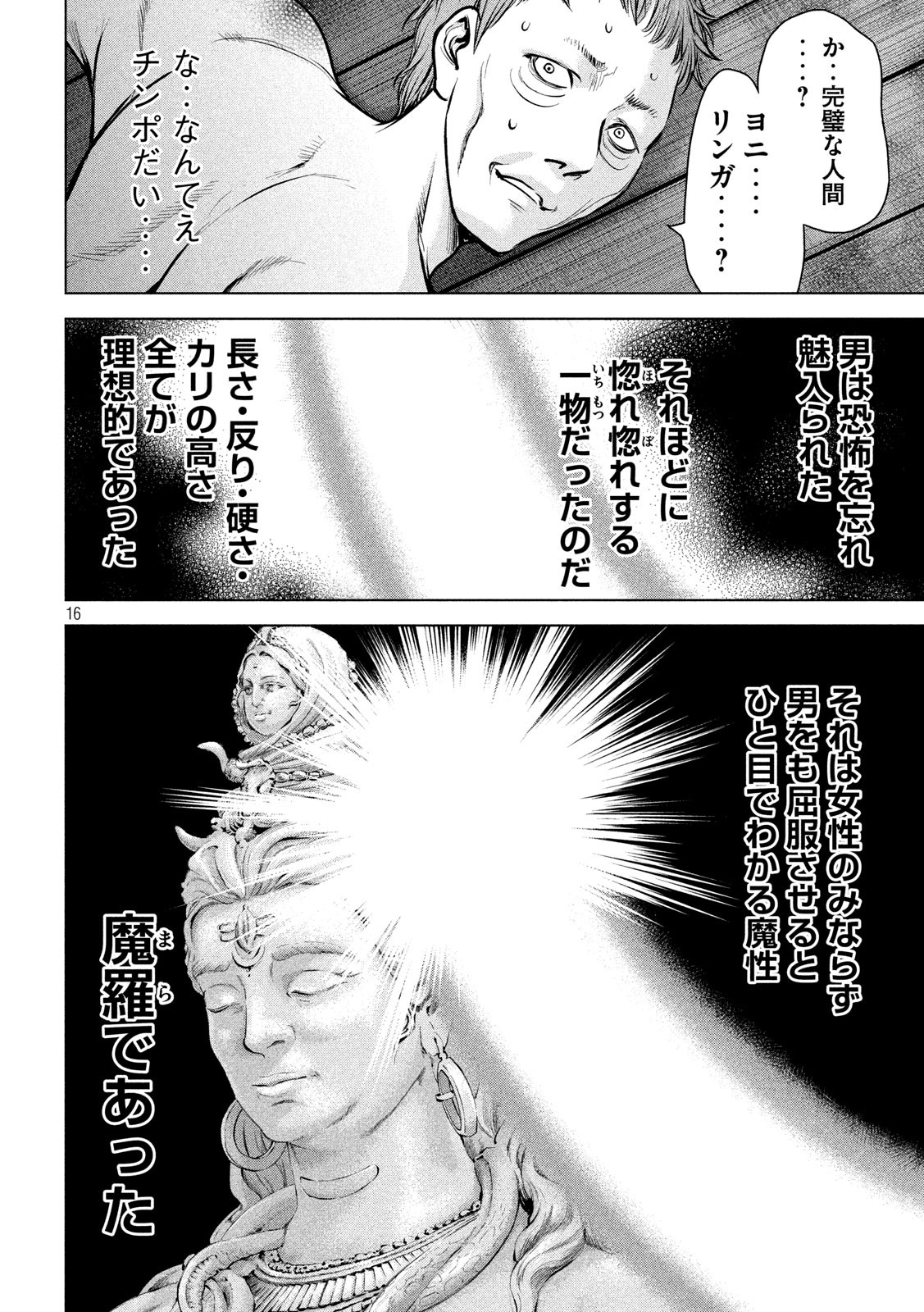 サタノファニ 第127話 - Page 16