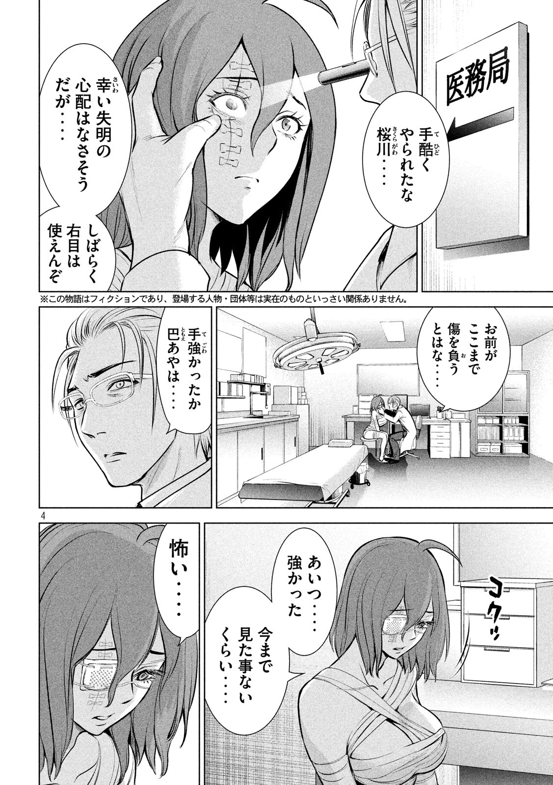 サタノファニ 第128話 - Page 4