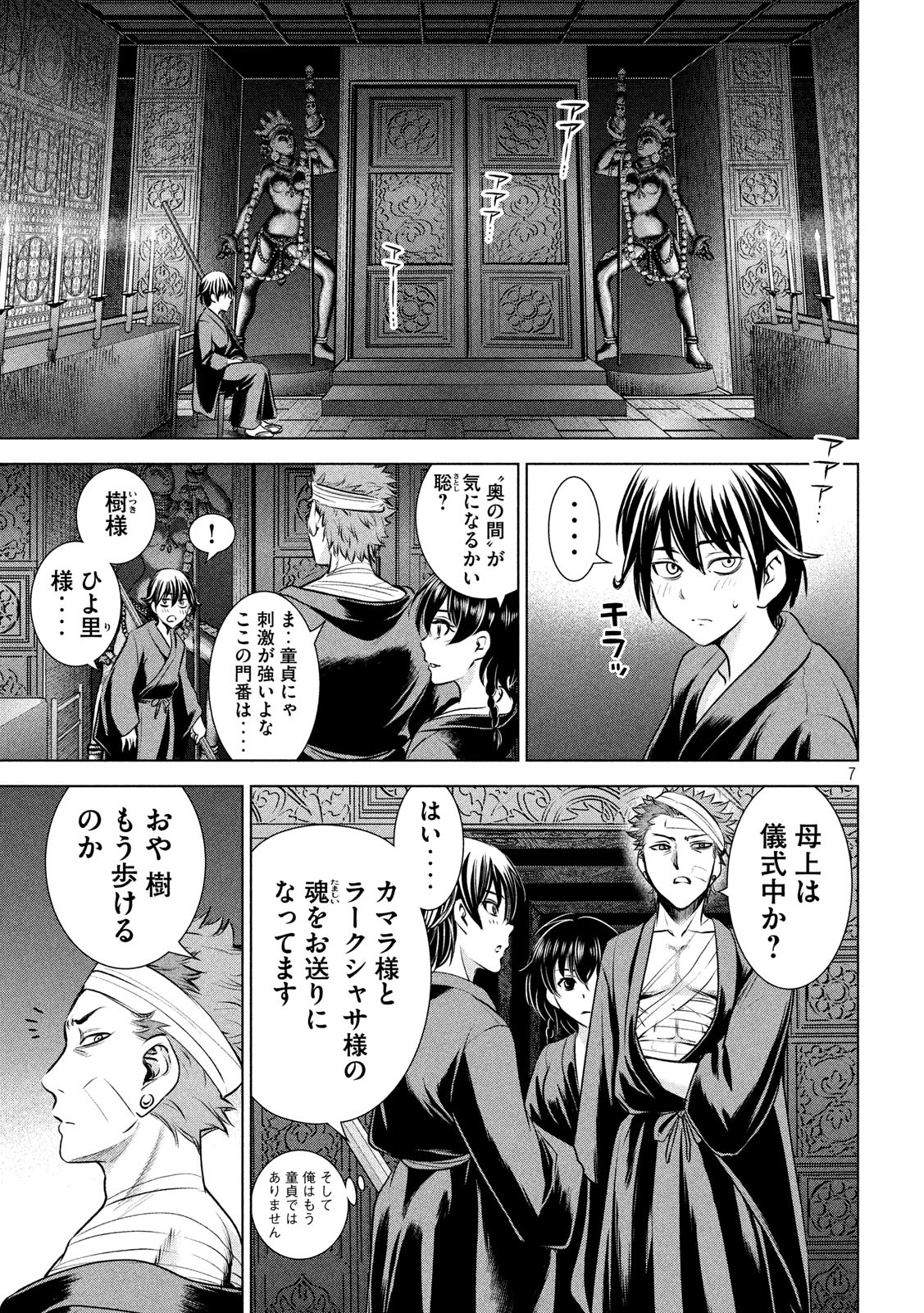 サタノファニ 第128話 - Page 7