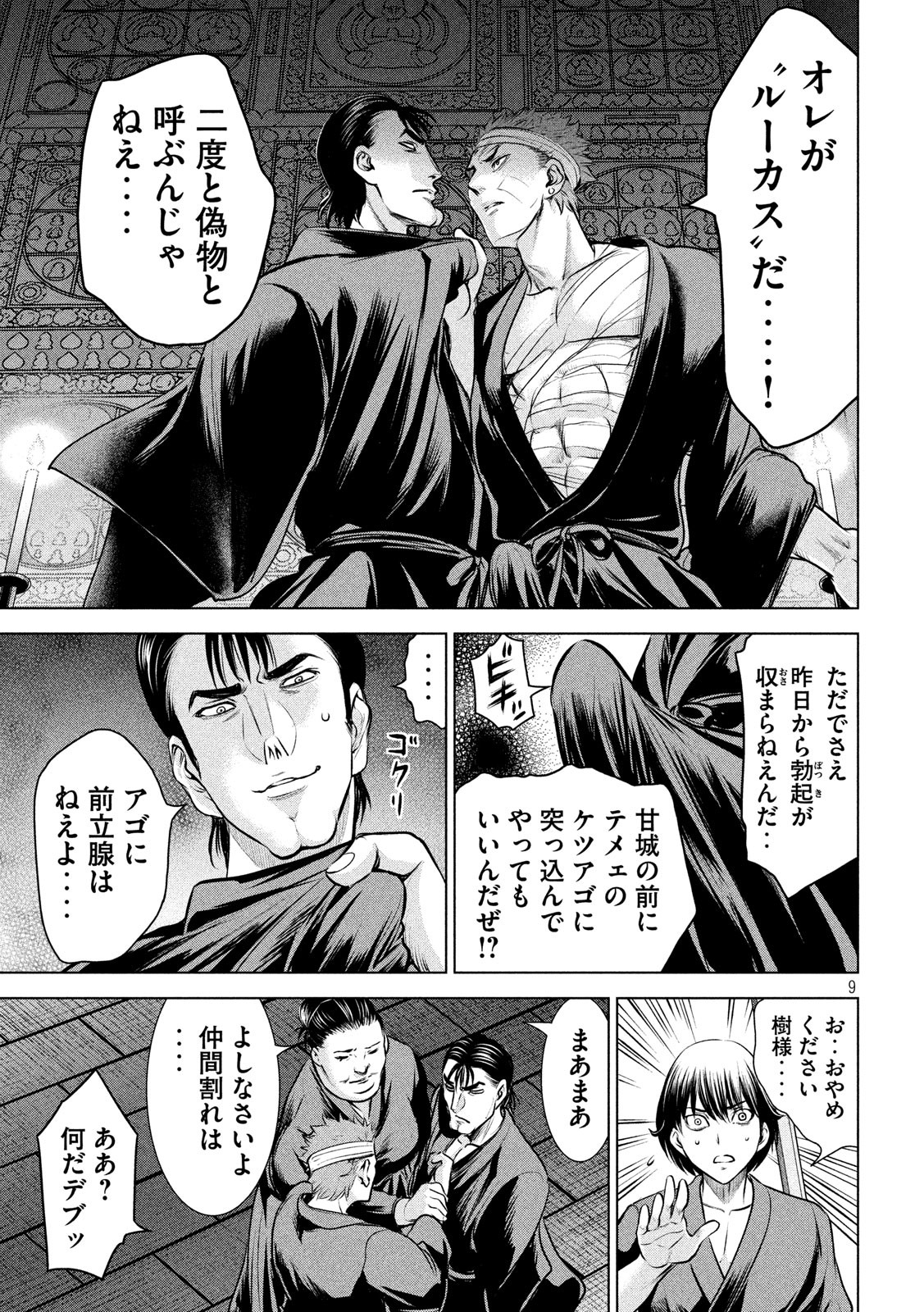 サタノファニ 第128話 - Page 9