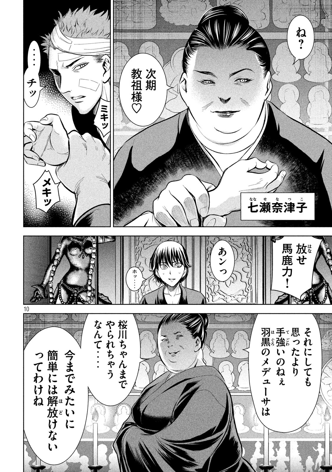 サタノファニ 第128話 - Page 10