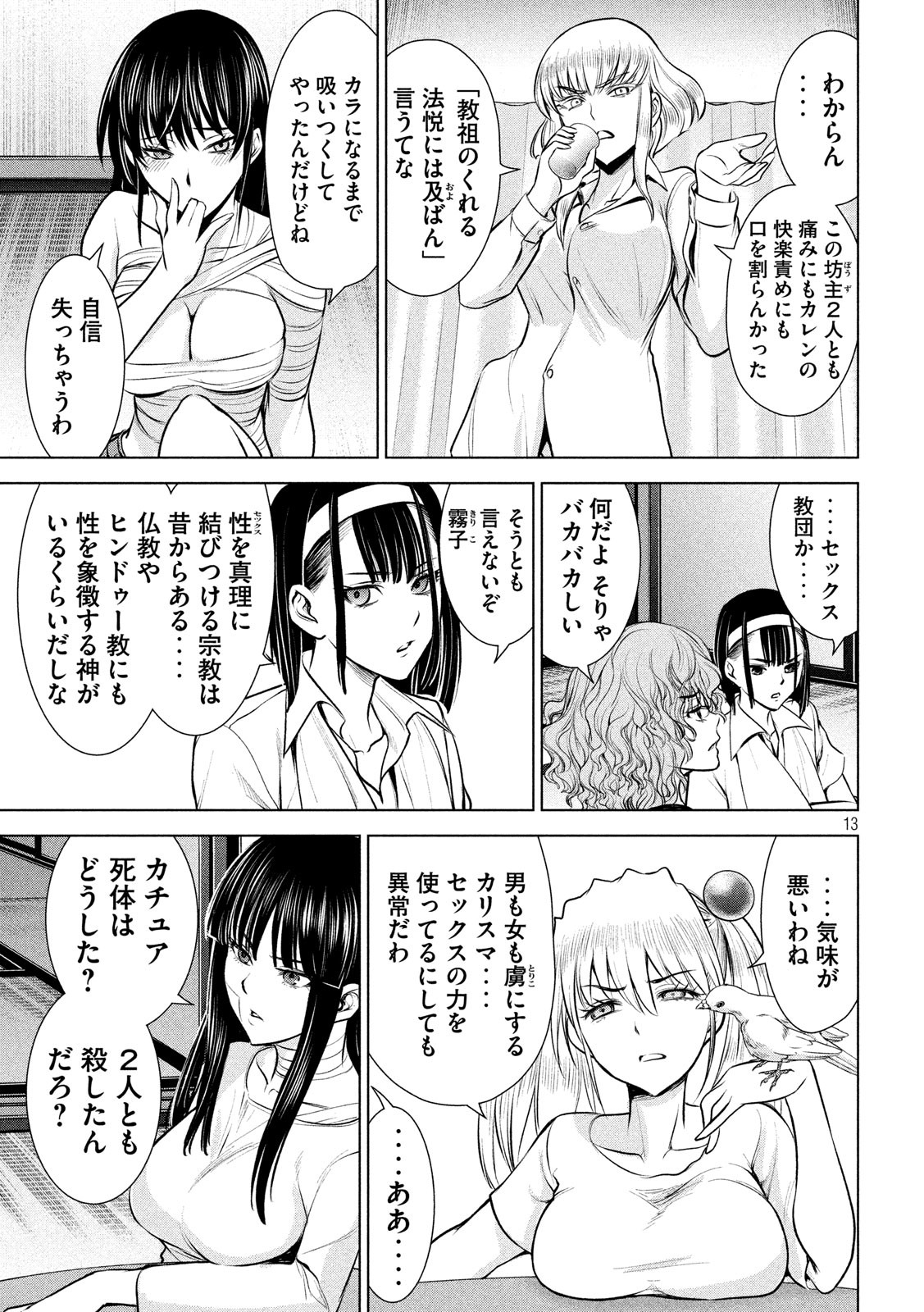 サタノファニ 第128話 - Page 13