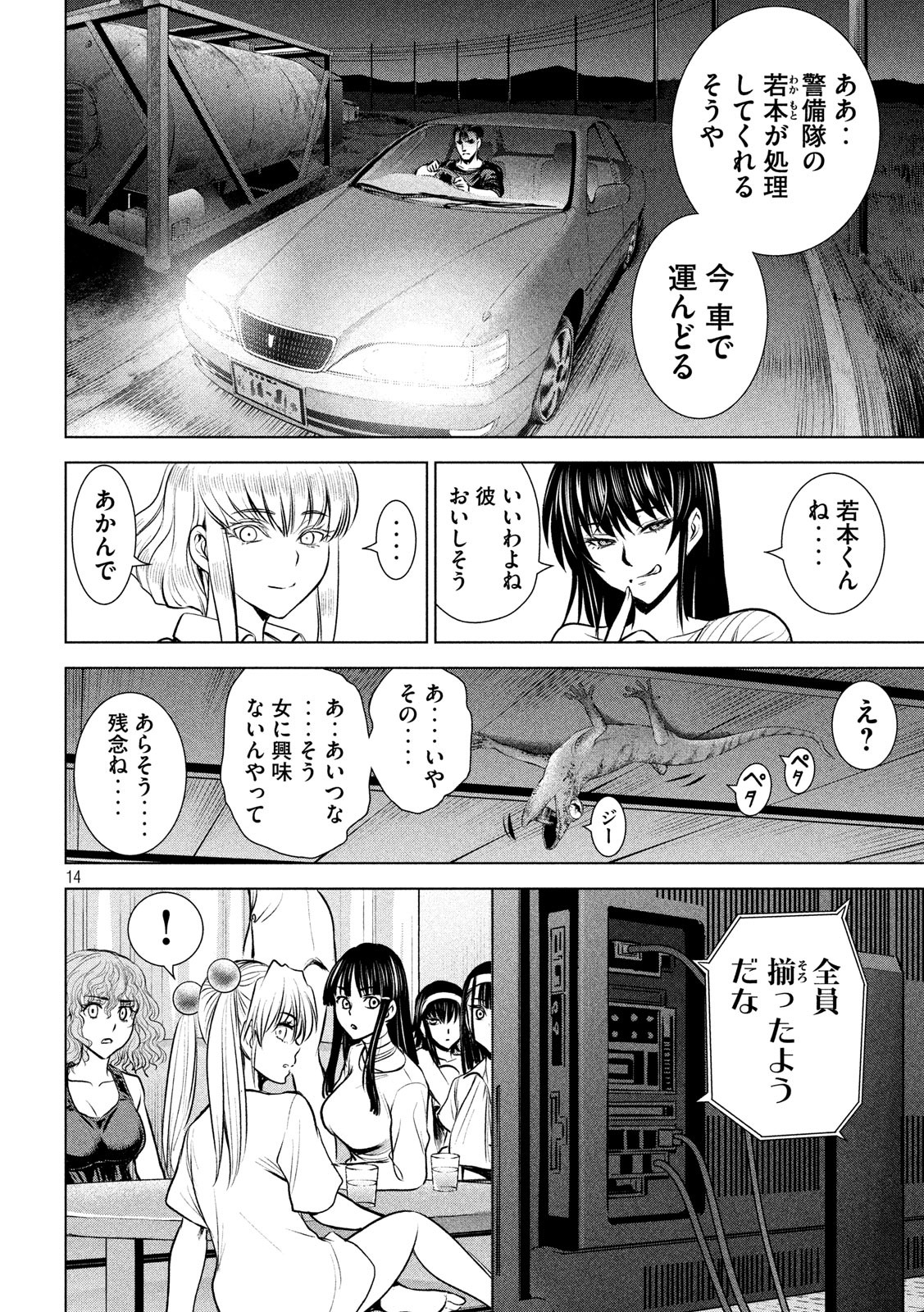 サタノファニ 第128話 - Page 14