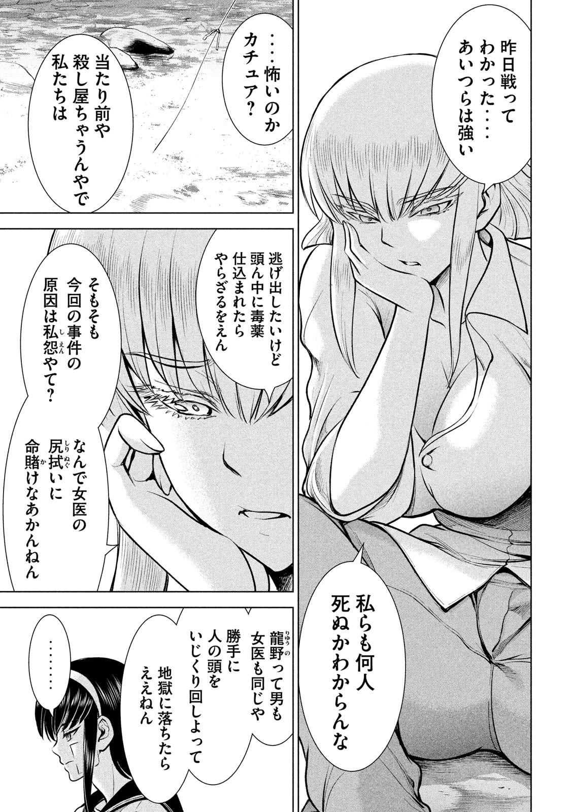 サタノファニ 第129話 - Page 7