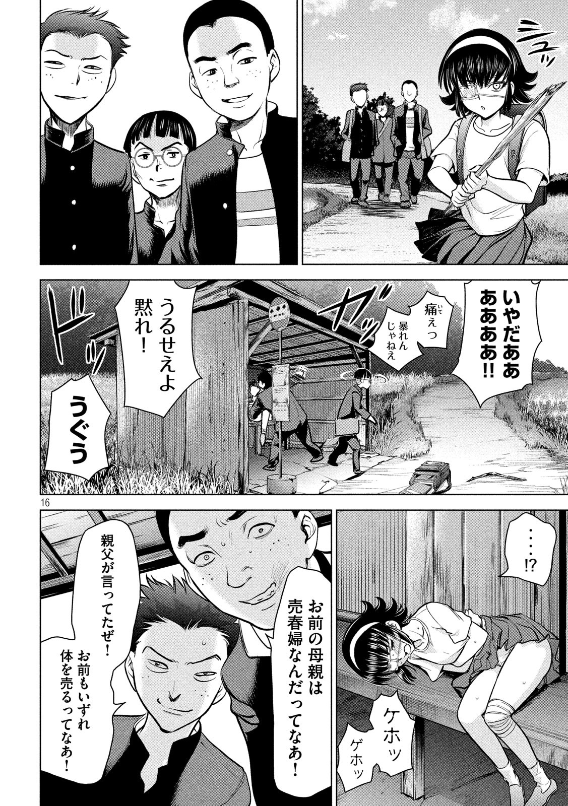 サタノファニ 第129話 - Page 16