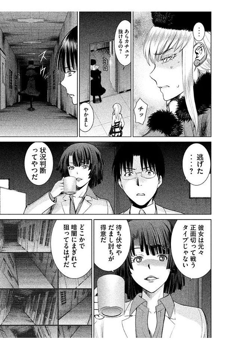 サタノファニ 第13話 - Page 15