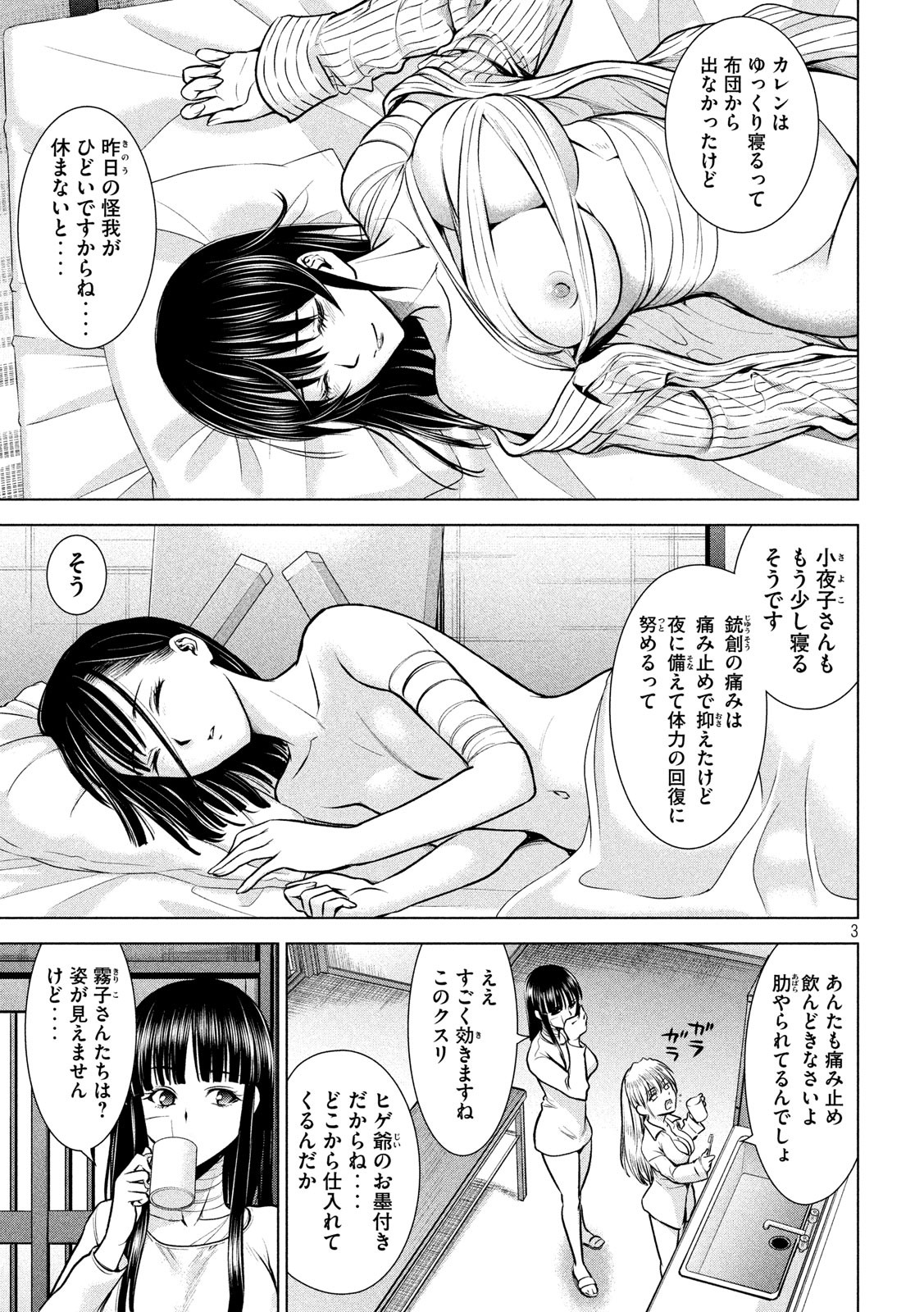 サタノファニ 第130話 - Page 3